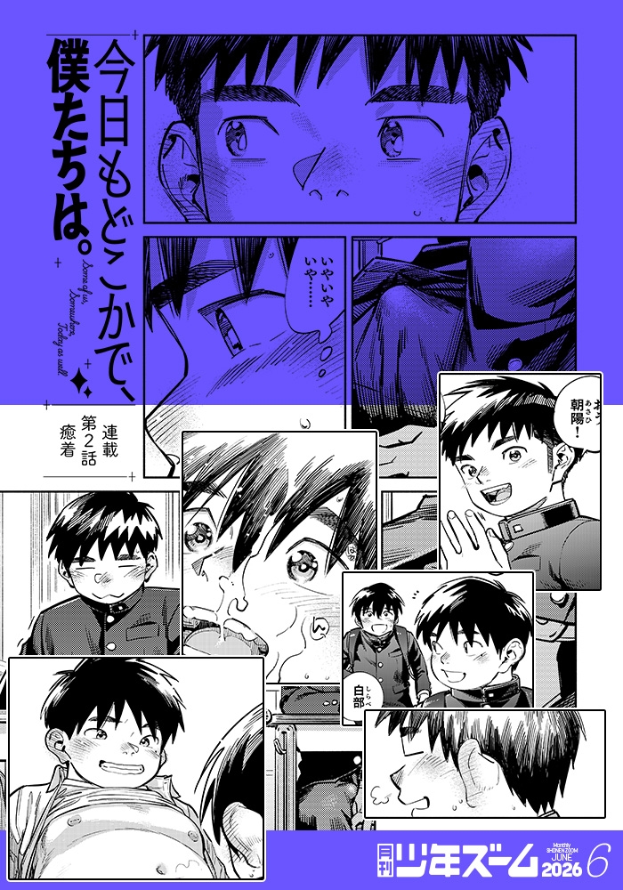 月刊少年ズーム 2026年6月号 [少年ズーム] | DLsiteがるまに 4
