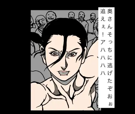奥さんそっちに逃げたぞおぉ追えぇ！アハハハハ ジャケット画像