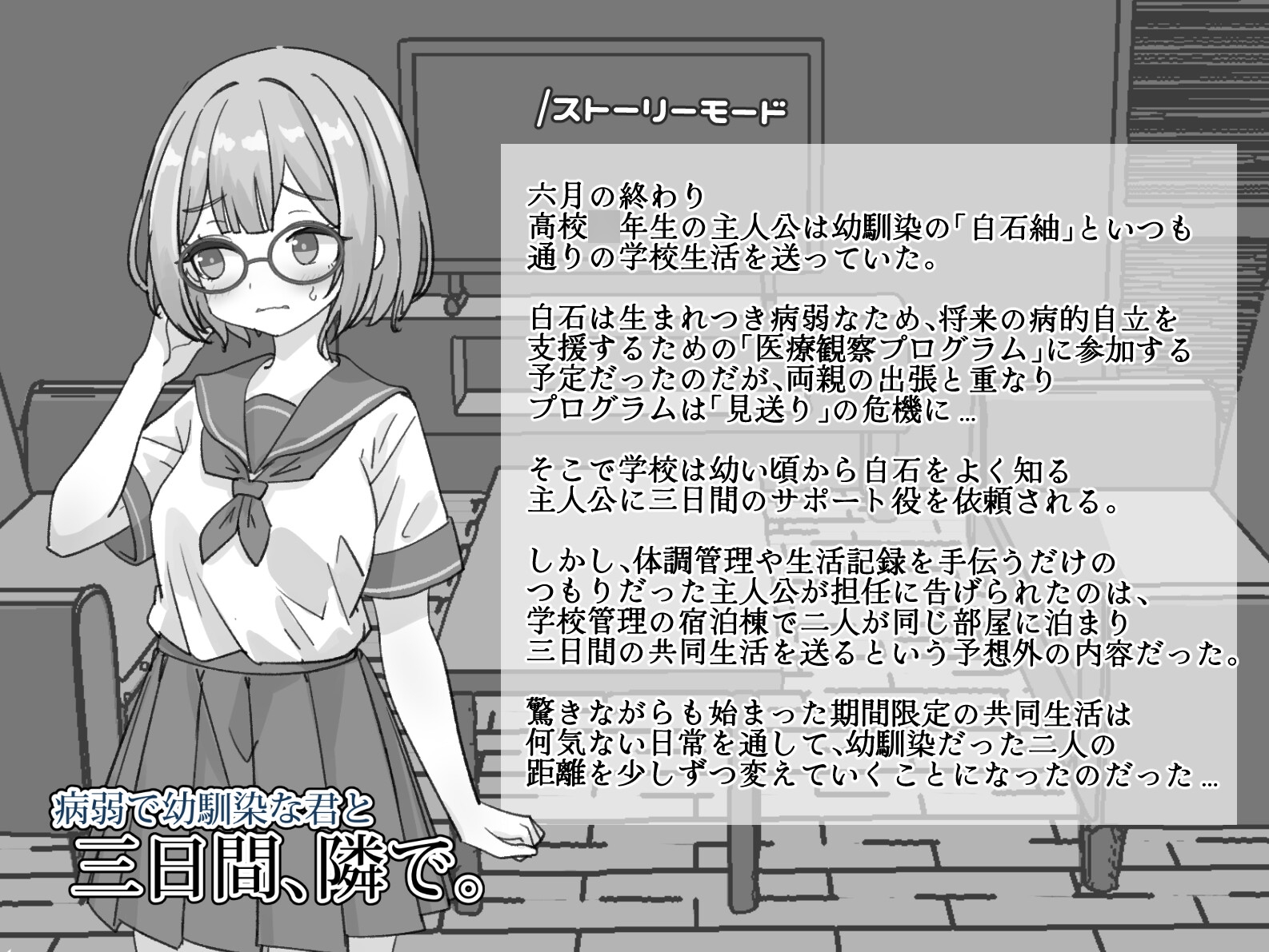 病弱で幼馴染な君と三日間、隣で。 画像1