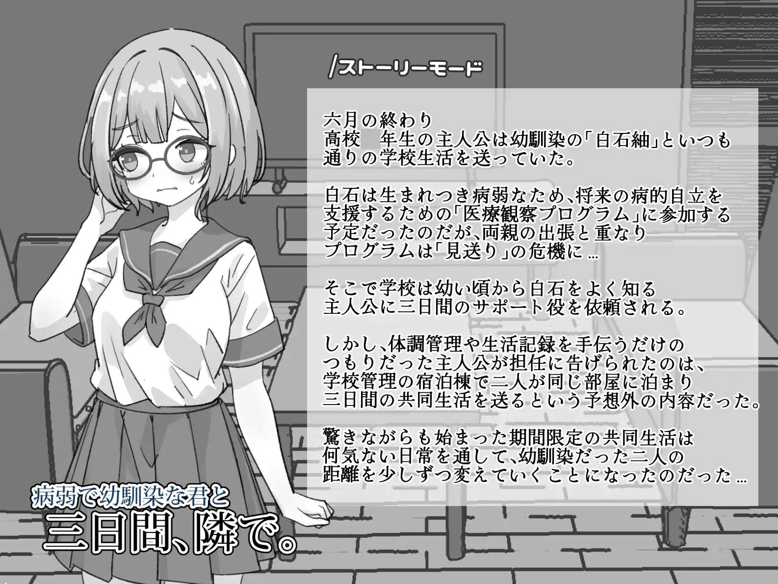 病弱で幼馴染な君と三日間、隣で。 サンプル画像1