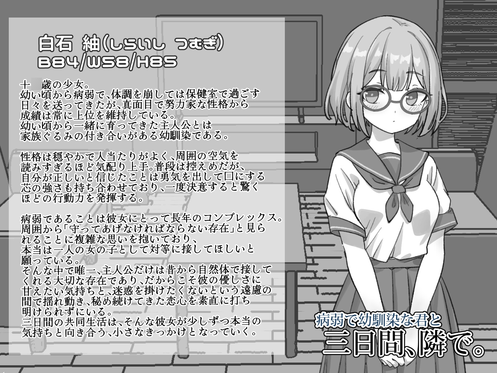 病弱で幼馴染な君と三日間、隣で。 画像5