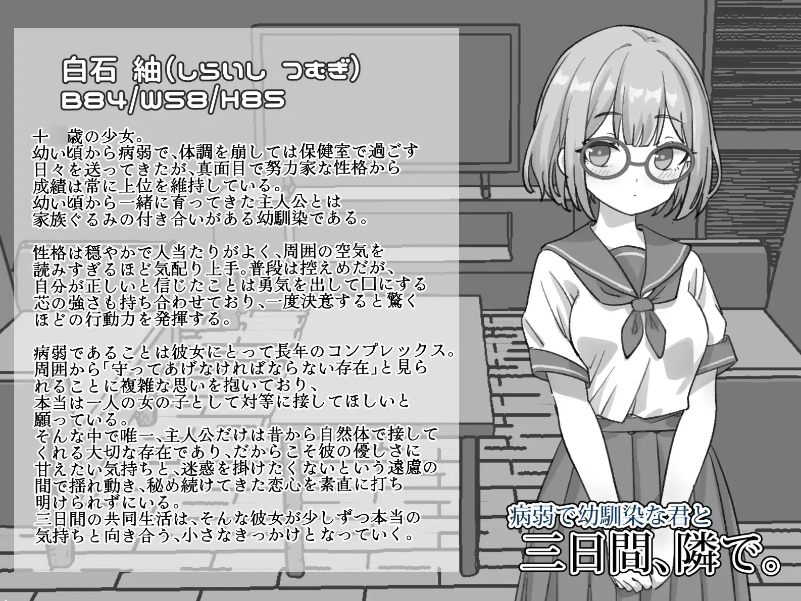 病弱で幼馴染な君と三日間、隣で。 サンプル画像5