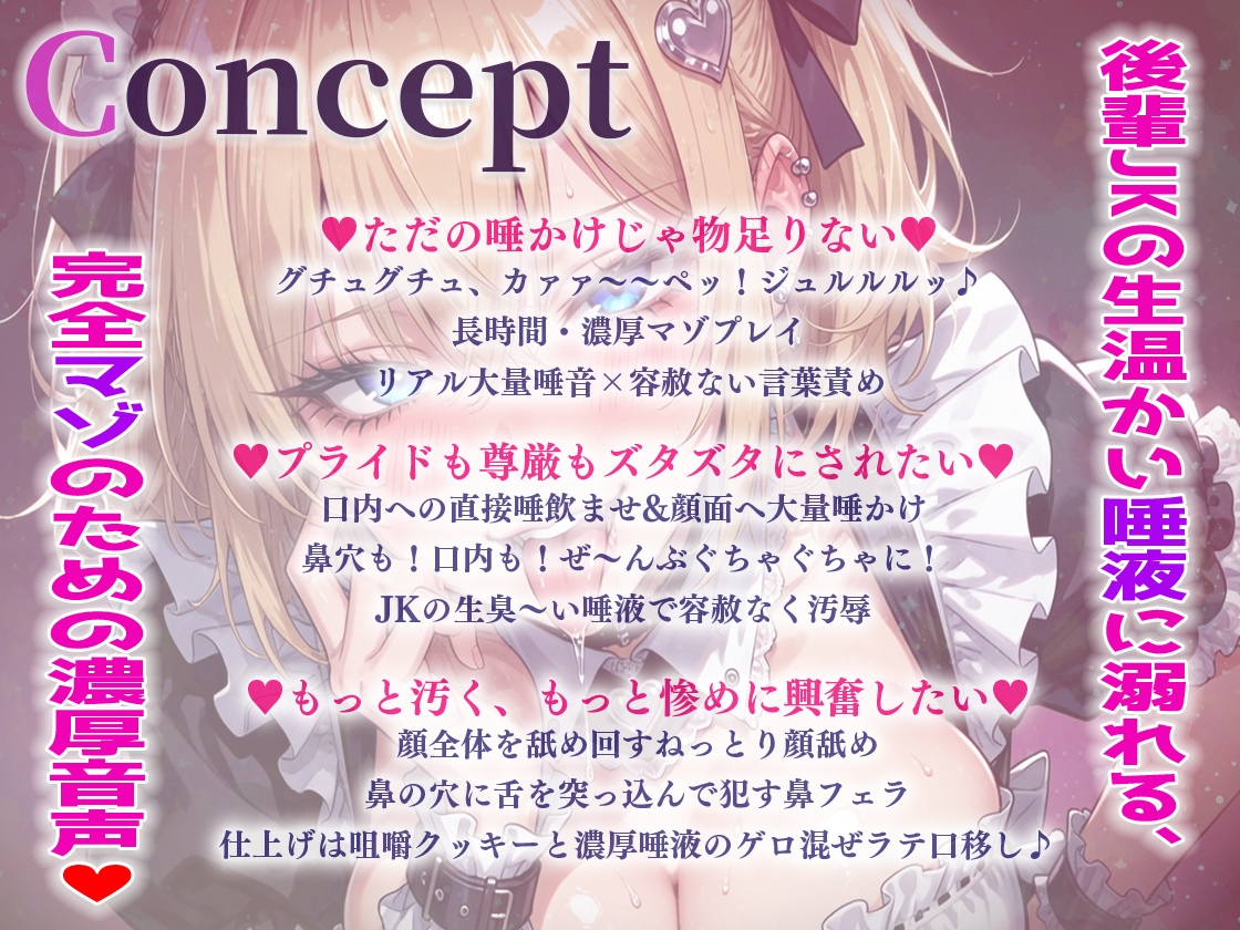 マゾ専用唾吐きカフェ後輩JK店員の「唾ラテ」唾液に溺れる完全マゾのためのド変態【唾液特化】 画像1