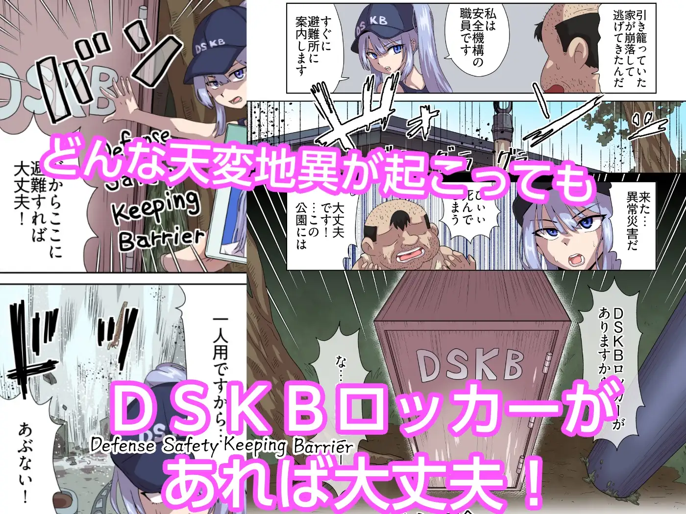 天変地異にも安心・安全DSKBロッカー サンプル画像 2