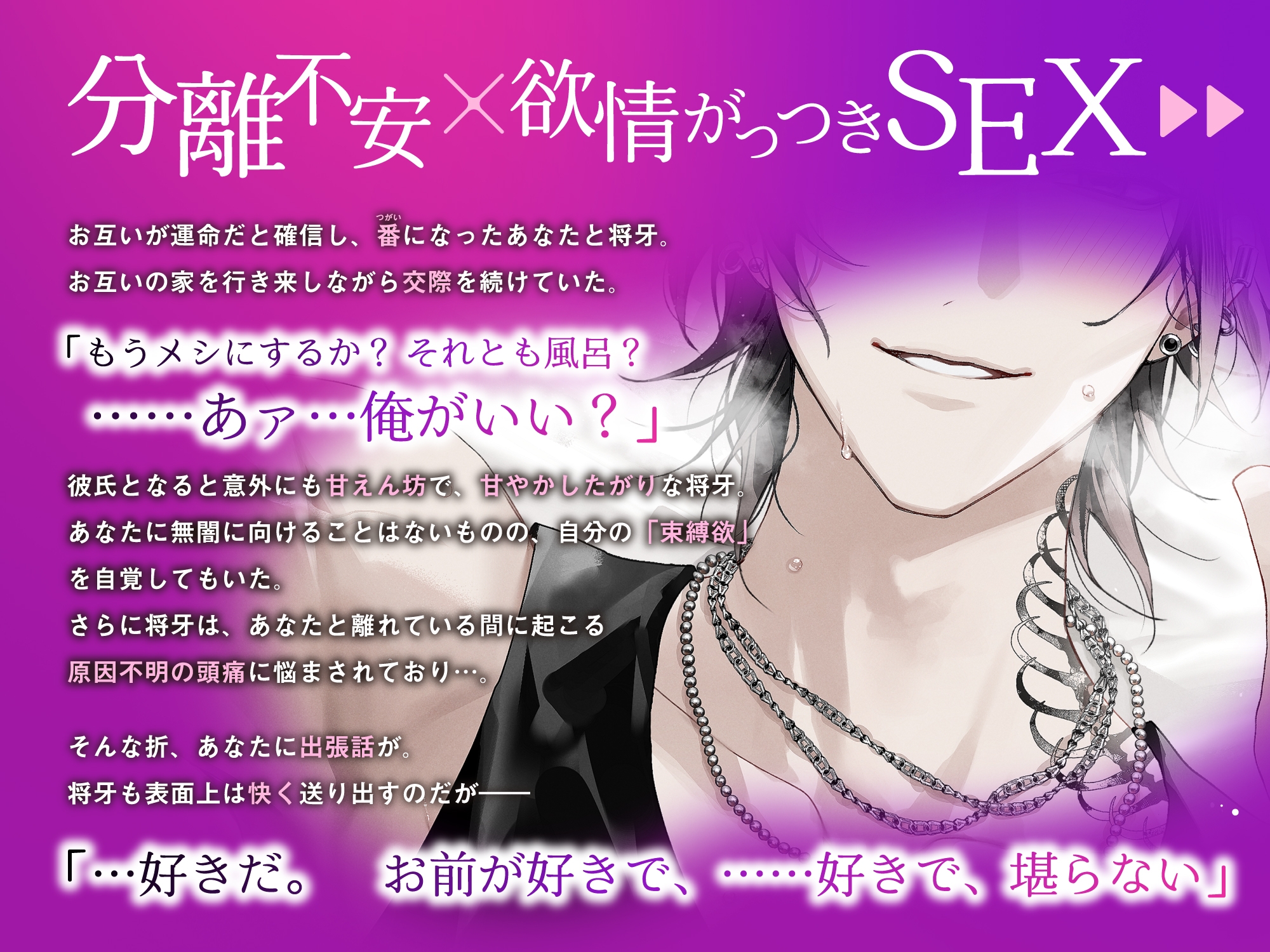 「※愛してる。お前が俺のツガイで、俺の全部だ。」治安の悪そうなαは運命の番でした〜分離不安×欲情がっつきSEX⇒愛され番の∞連続絶頂えっち♡ #発情オメガバース サンプル1