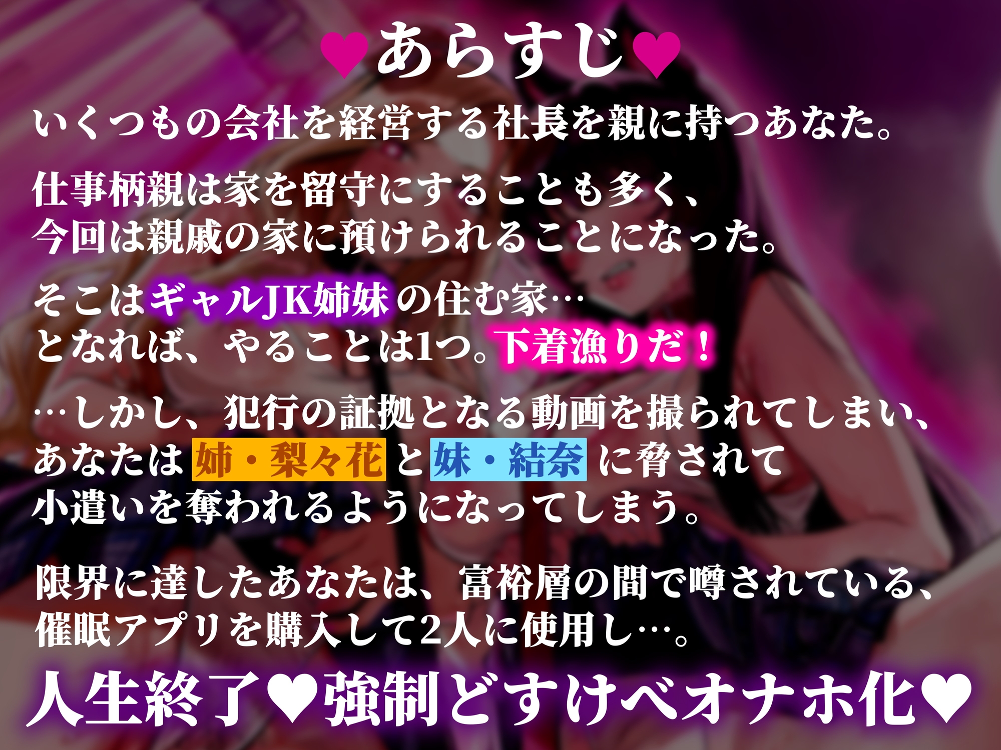 【催○・どすけべコスプレ】♡ギャル姉妹復讐催○♡～僕をいじめる生意気JKを催○アプリで強○奴○化～【無様・オホ声】 画像2