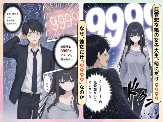 無愛想な隣の女子大生、俺への好感度だけ9999でした サンプル画像 3