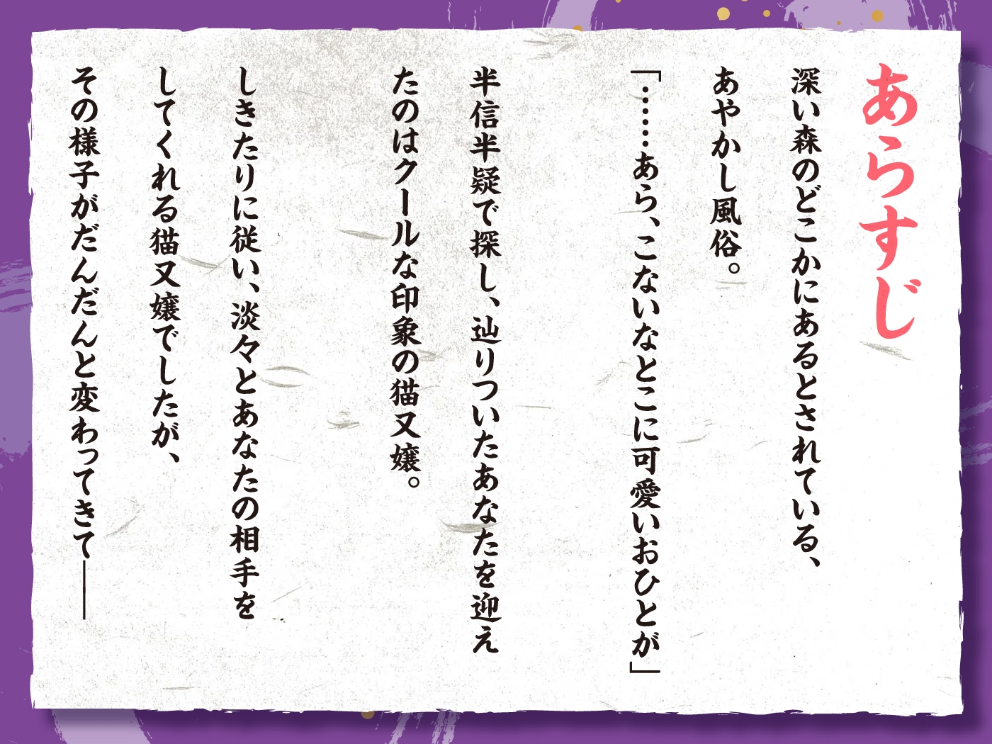 【9/10まで10%OFF】あやかし風俗の気まぐれご奉仕 京都弁猫又娘のたっぷり搾精 画像3