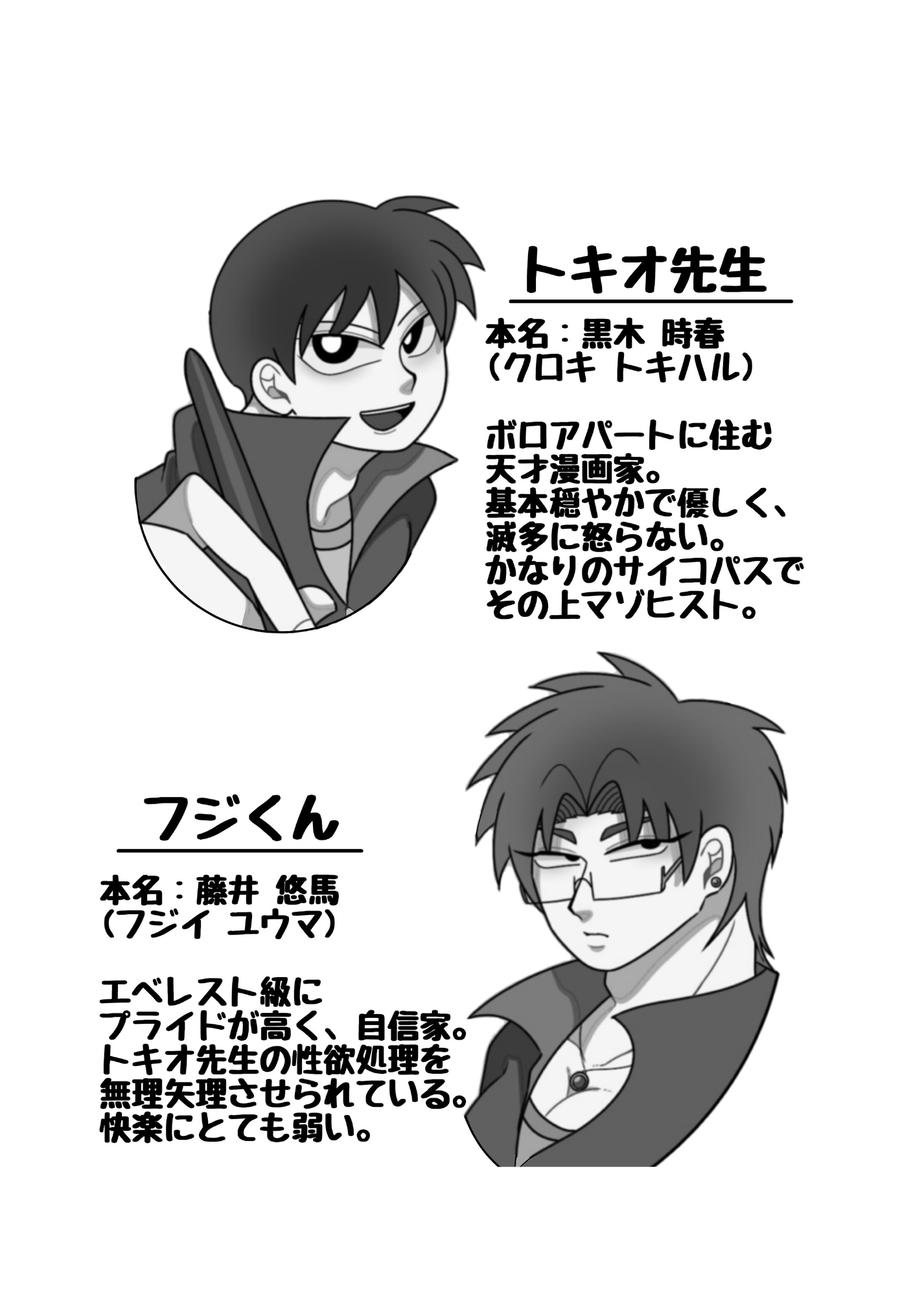 うちのアシスタントが反抗的なので手錠をつけてみた【トキオとフジ】 画像3