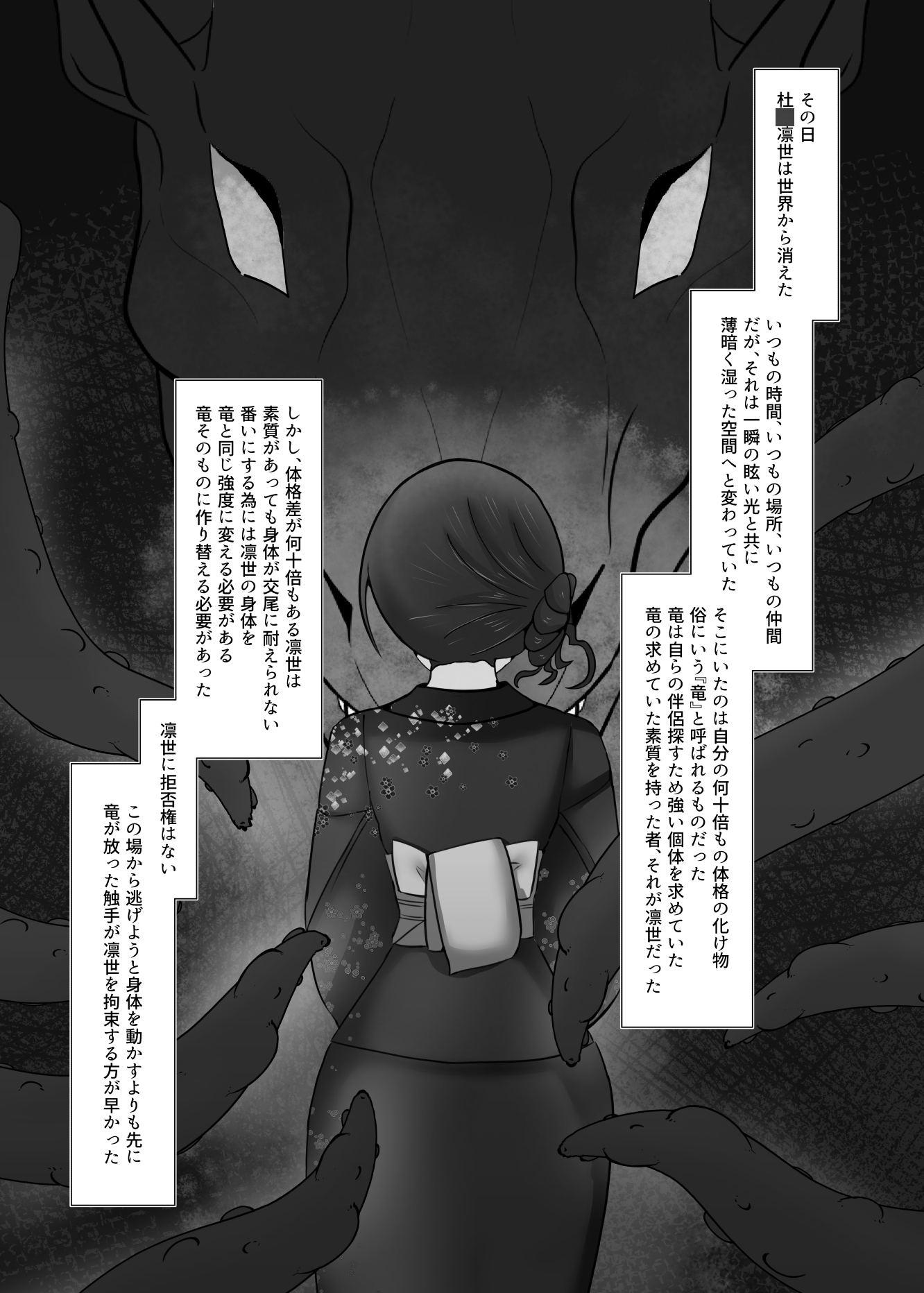 竜ノツガイ-2