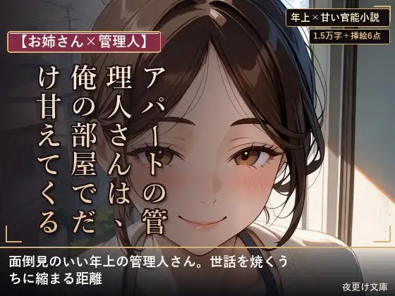 【お姉さん×管理人】アパートの管理人さんは、俺の部屋でだけ甘えてくる ジャケット画像