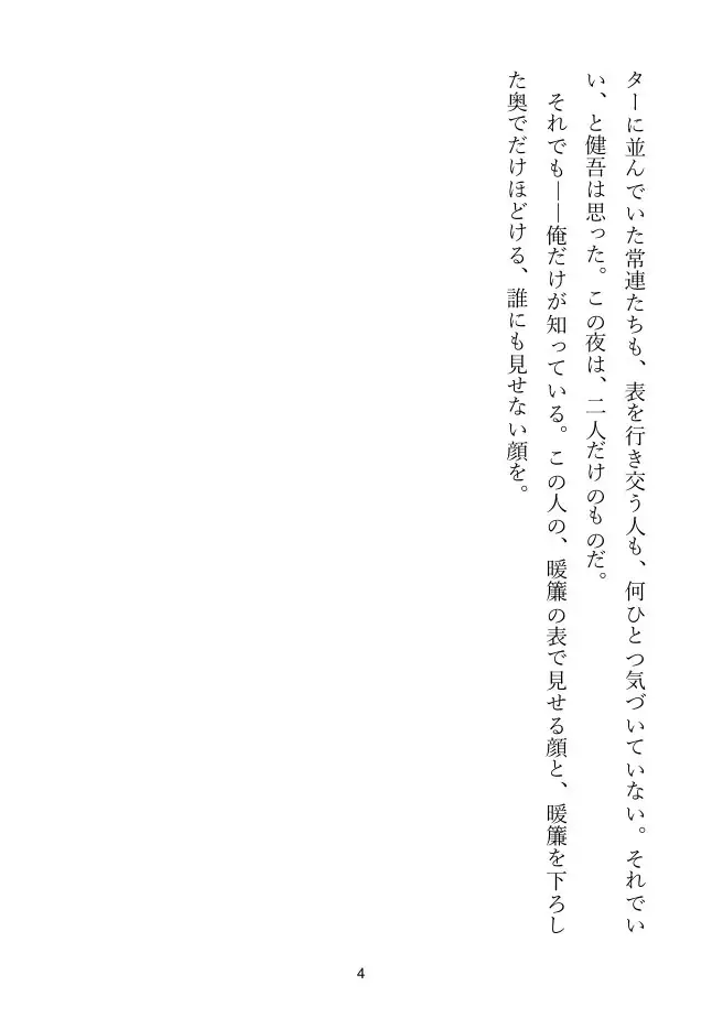 【熟女×女将】小料理屋の女将は、暖簾の奥で年下に蕩ける サンプル画像 10