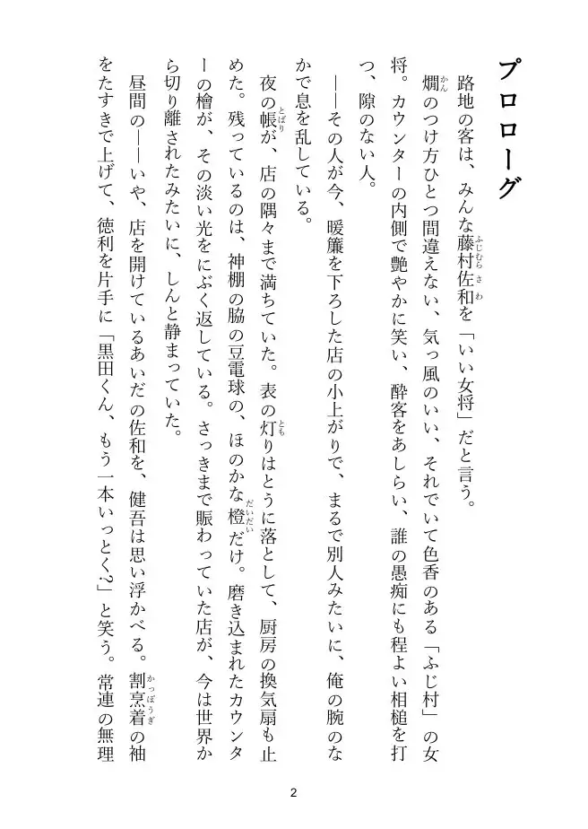 【熟女×女将】小料理屋の女将は、暖簾の奥で年下に蕩ける サンプル画像 8