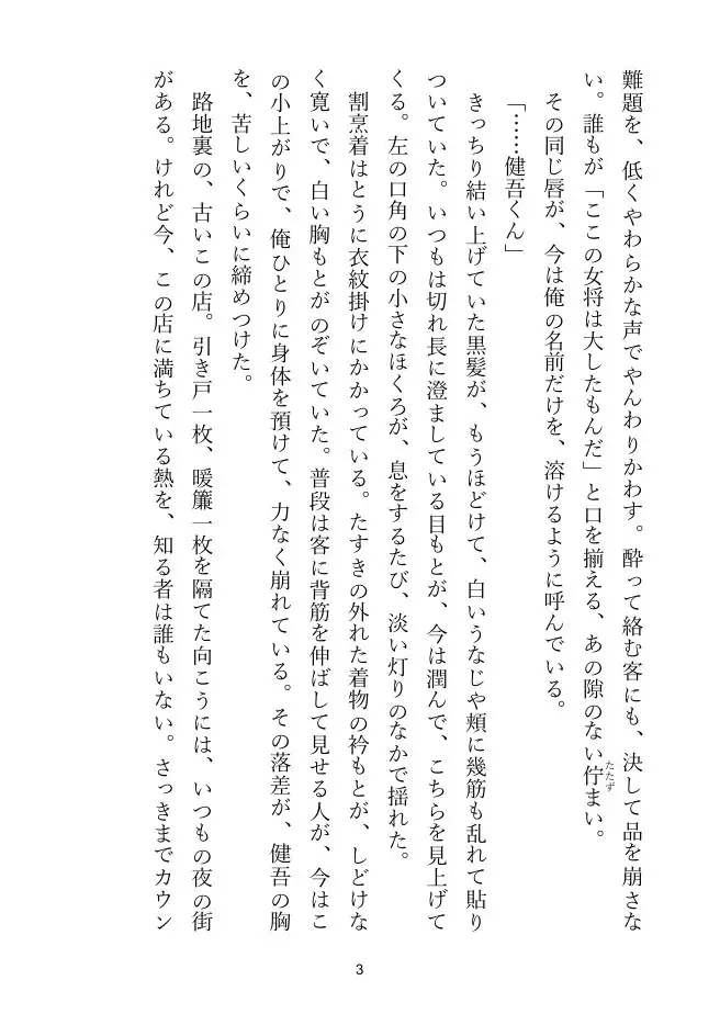 【熟女×女将】小料理屋の女将は、暖簾の奥で年下に蕩ける サンプル画像 9