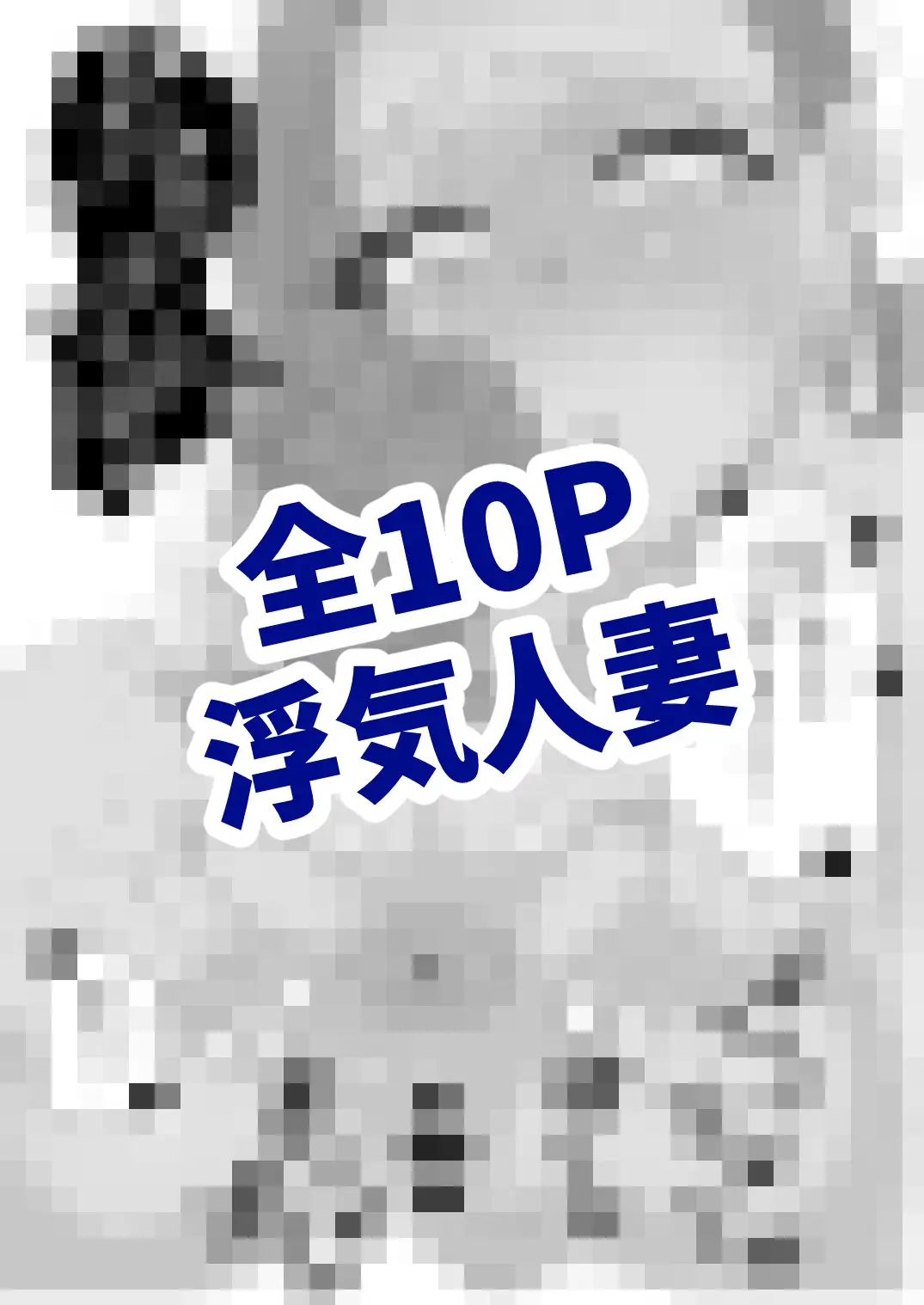 浮気人妻ベットで汗かき運動する話 サンプル画像 4