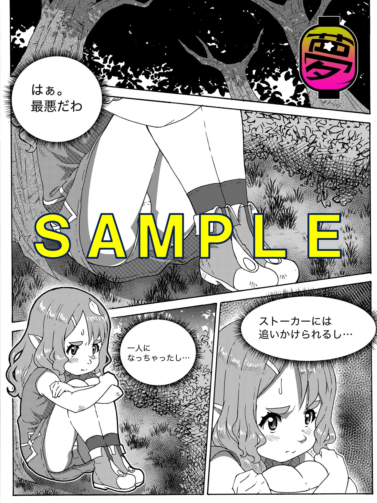 Adventure Bound EP01 画像1