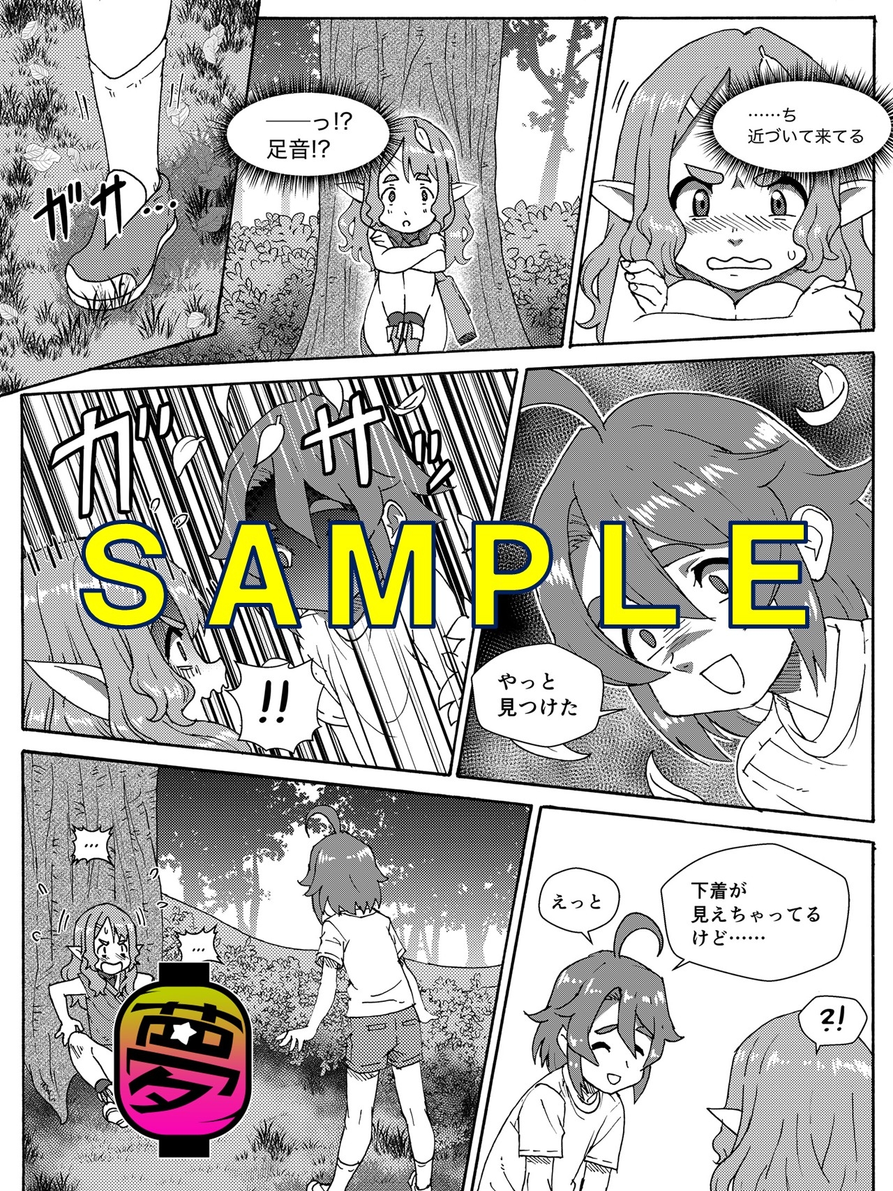 Adventure Bound EP01 画像2
