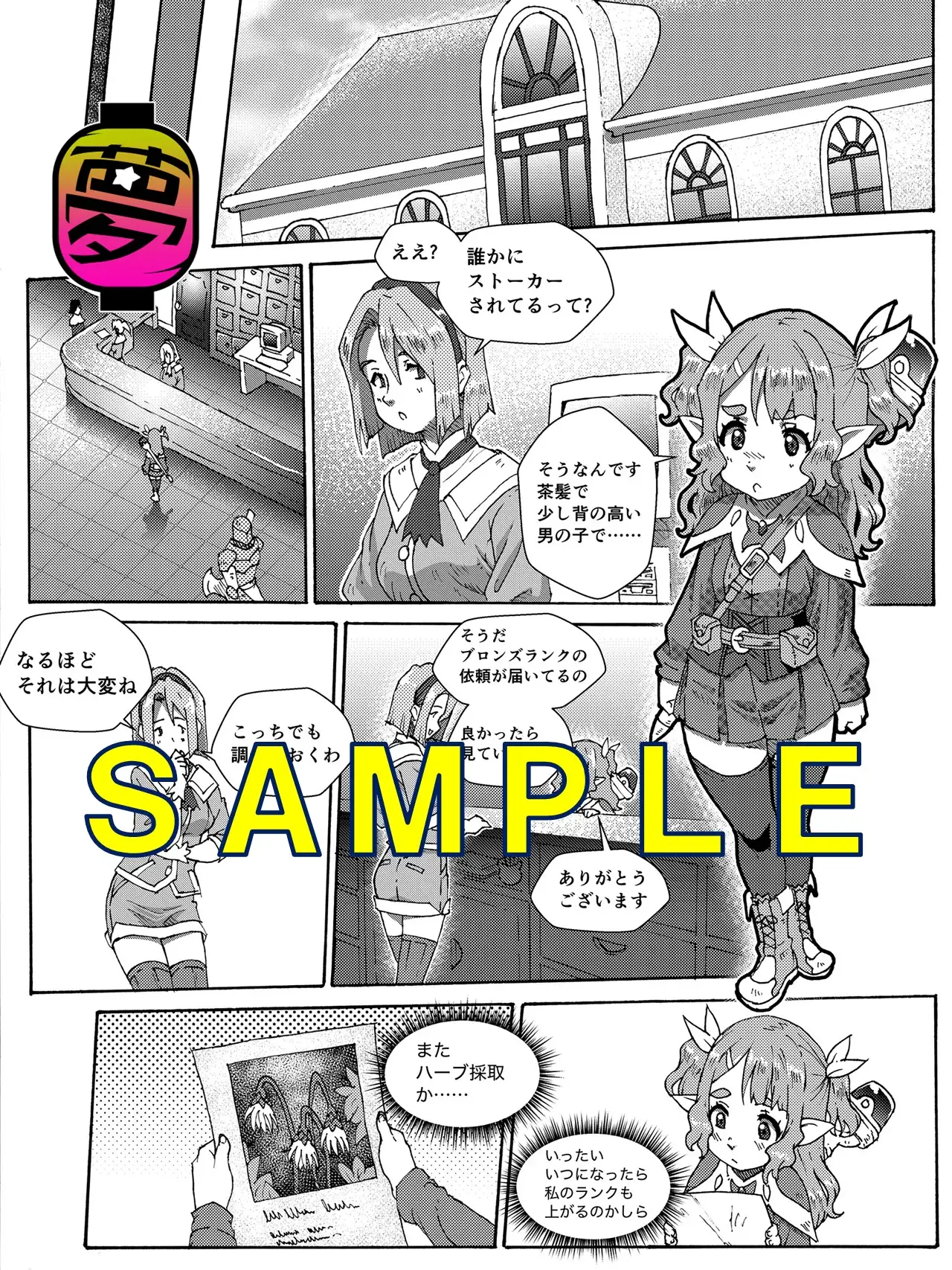 Adventure Bound EP01 サンプル画像 3