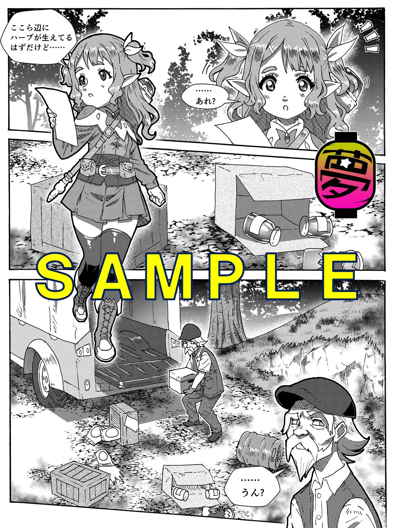 Adventure Bound EP01 サンプル画像 4