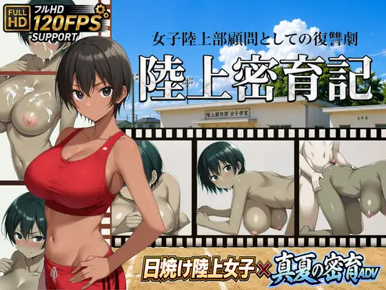 陸上密育記 ジャケット画像
