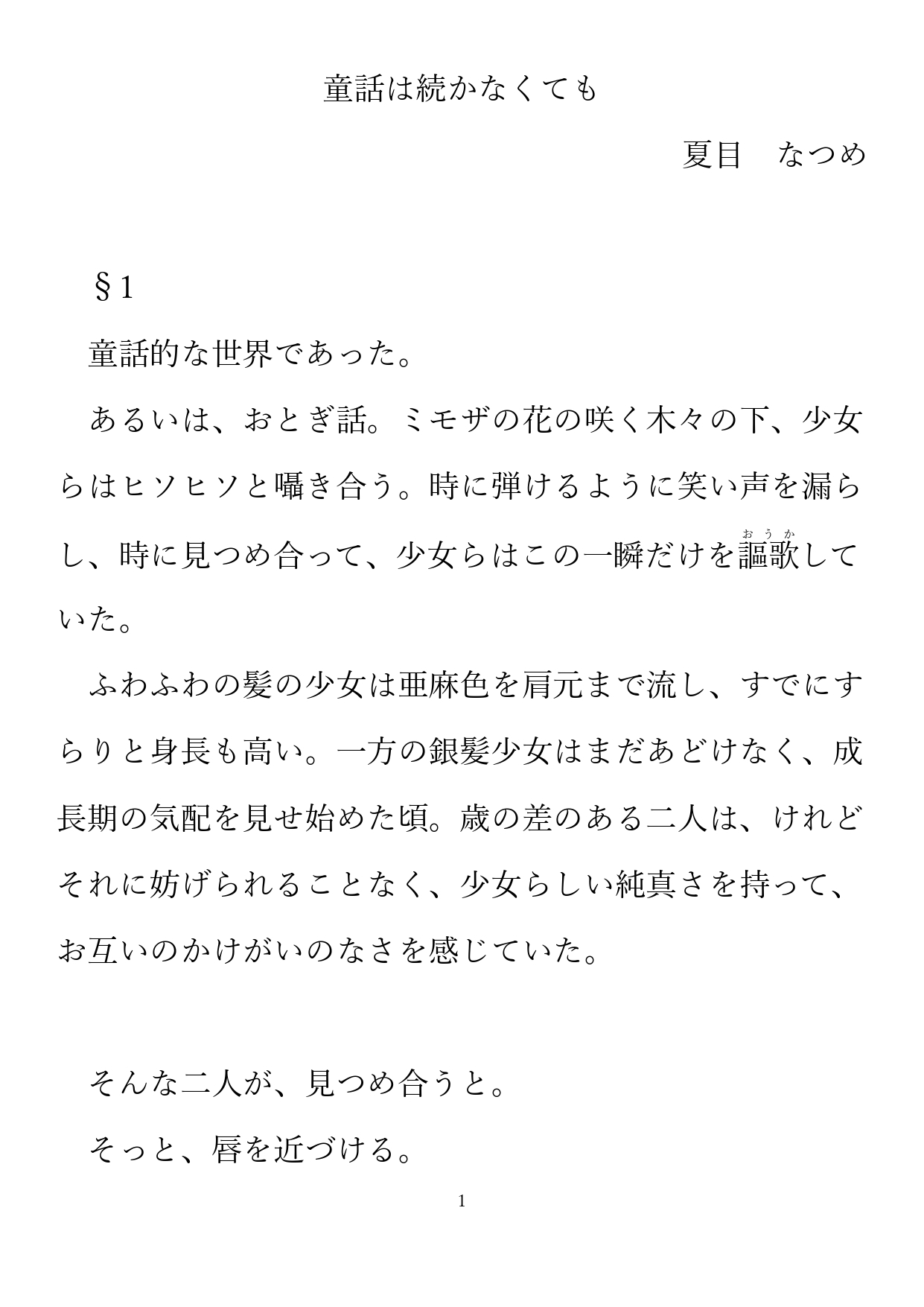童話は続かなくても サンプル1