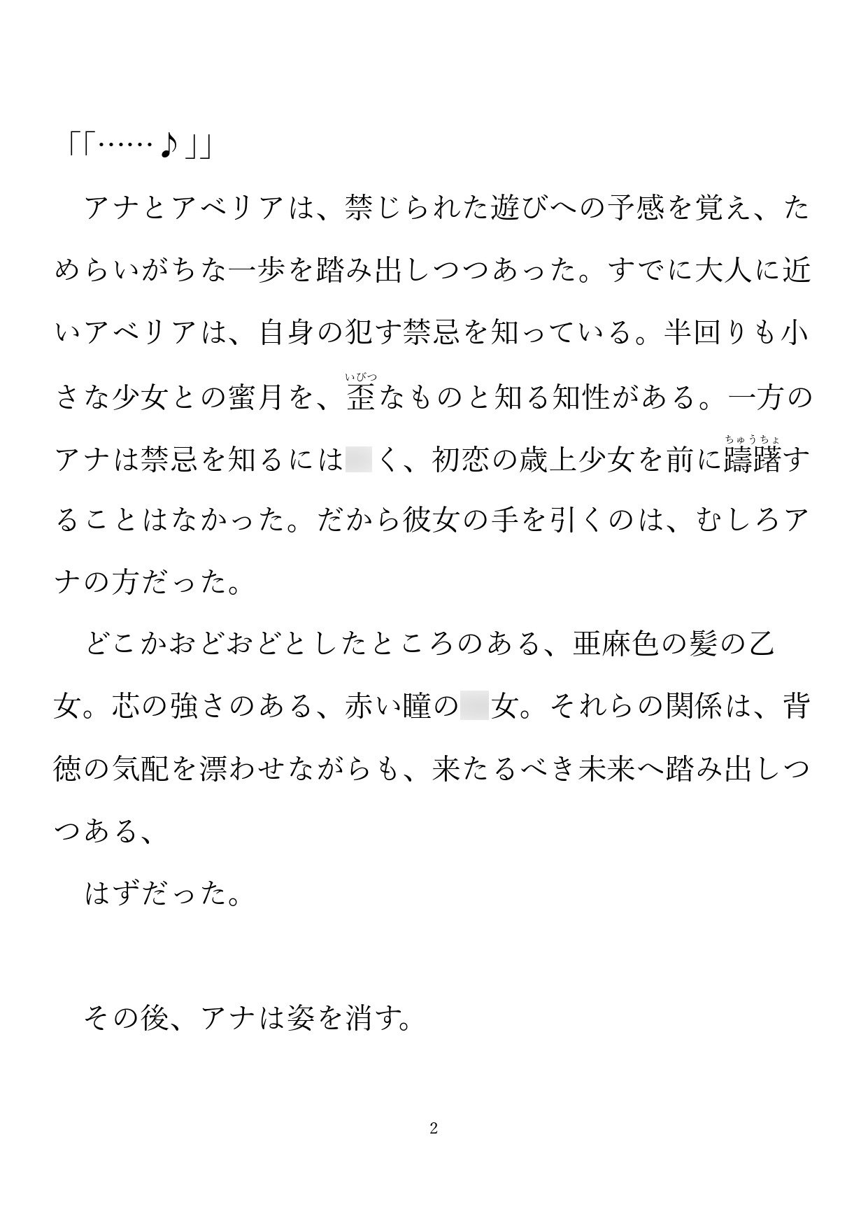 童話は続かなくても サンプル2