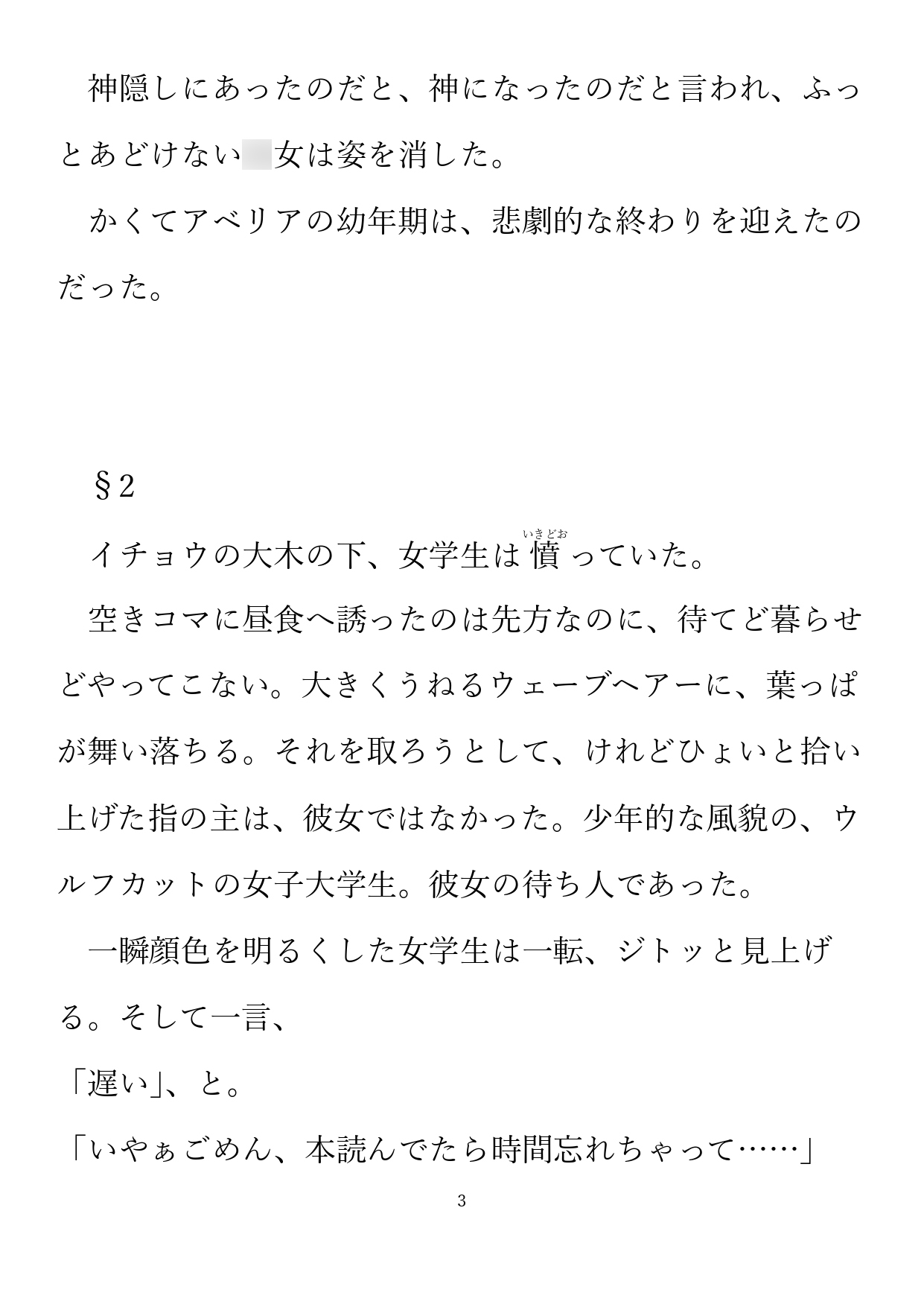 童話は続かなくても サンプル3