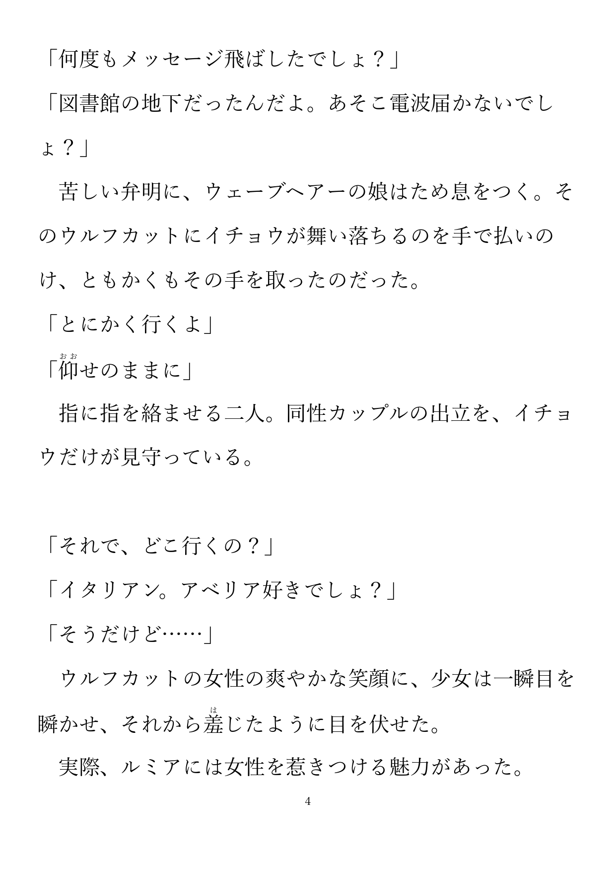 童話は続かなくても サンプル4
