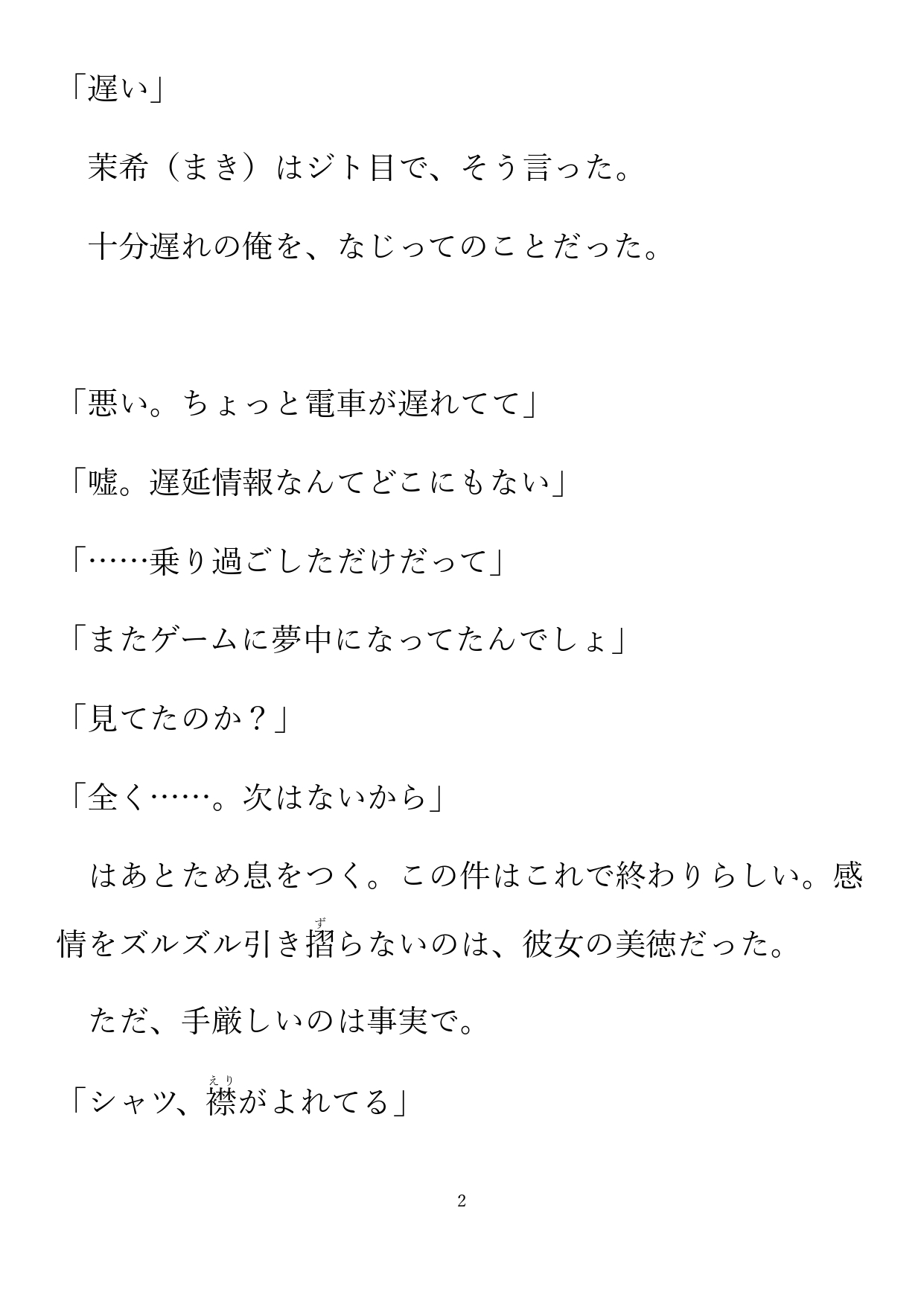 黒百合もドロ甘の沼 サンプル2