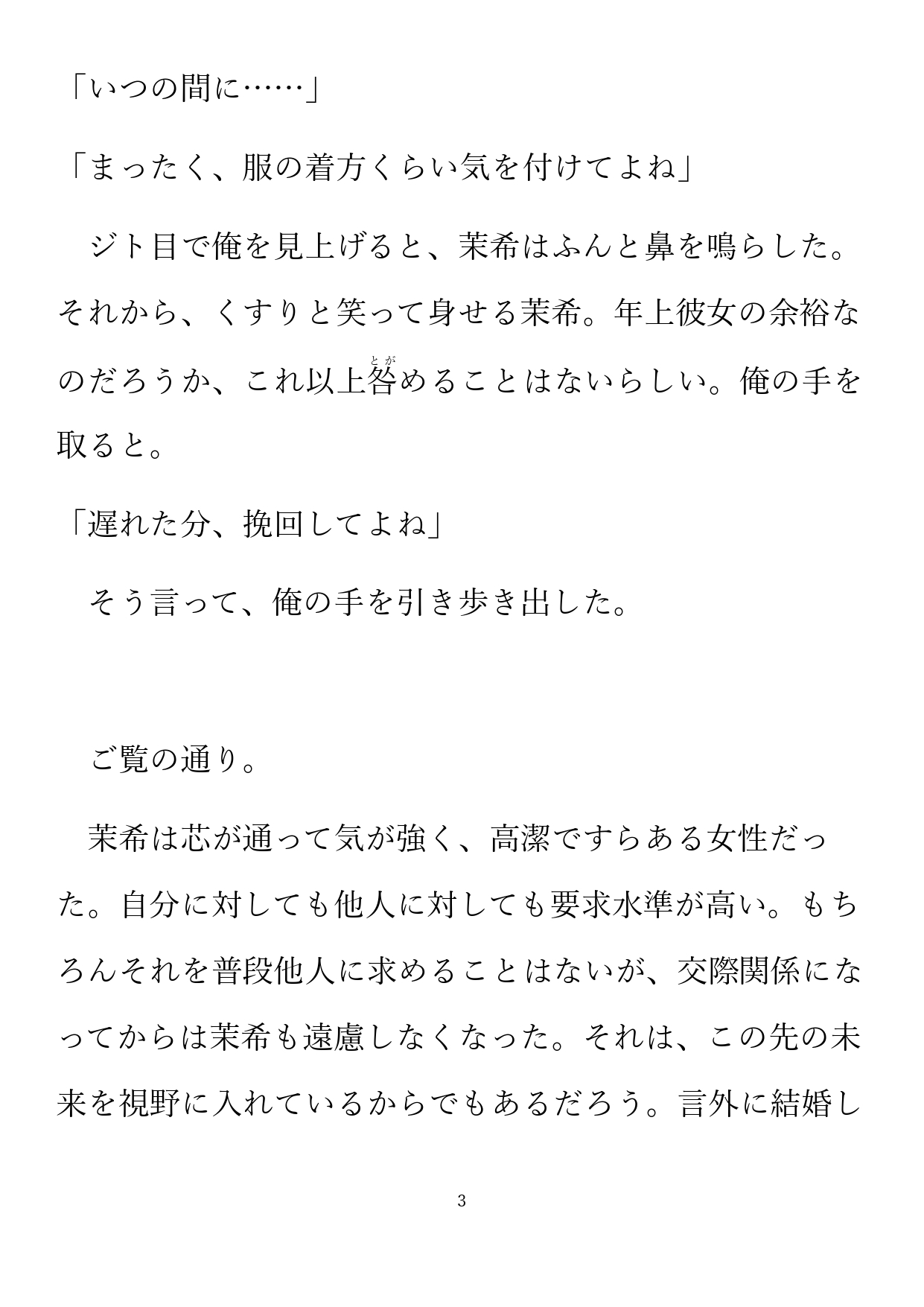 黒百合もドロ甘の沼 サンプル3