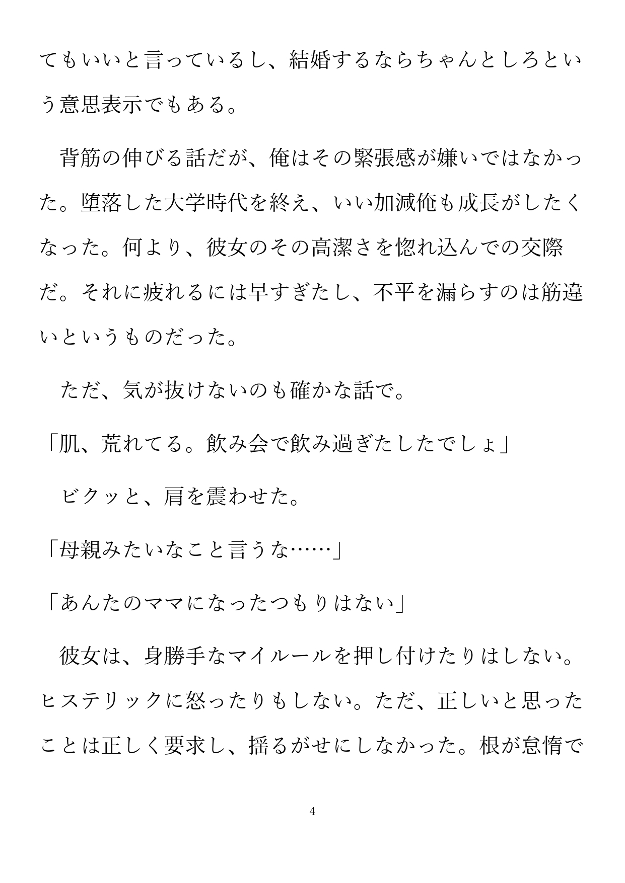 黒百合もドロ甘の沼 サンプル4