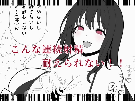 逃げられない！射精直後責め無限搾精の刑 サンプル1