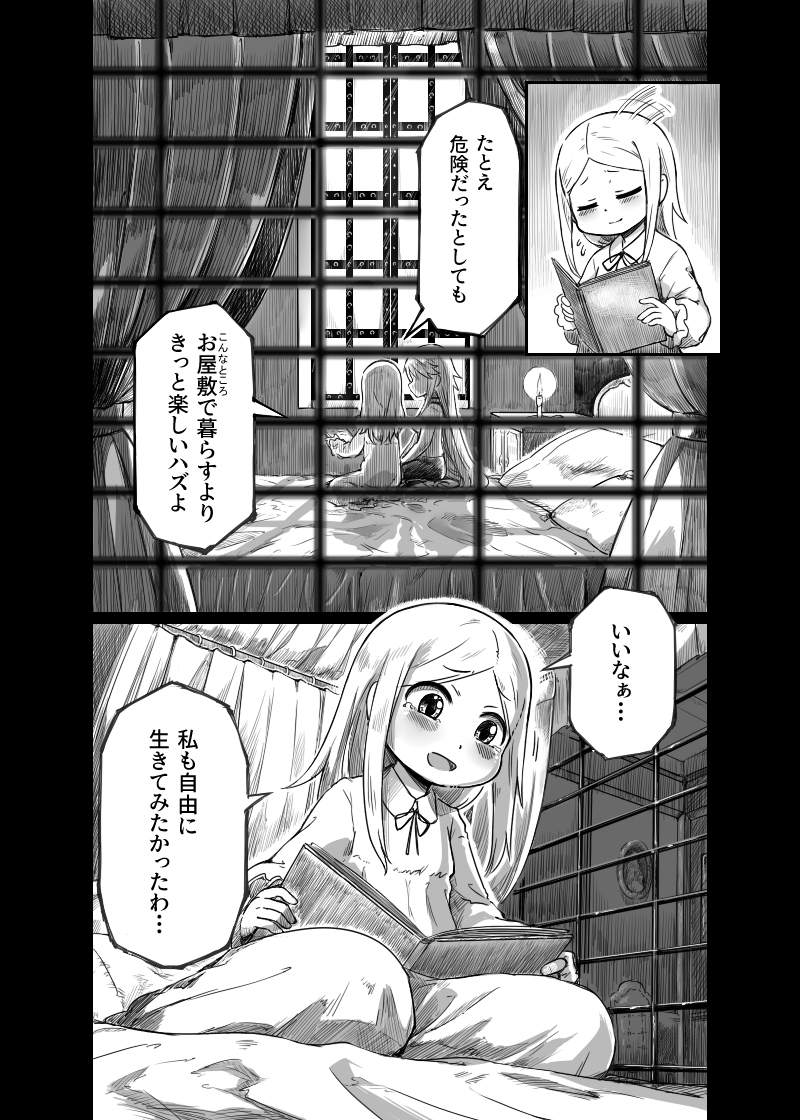 最果の扉 / 第001巻 画像2