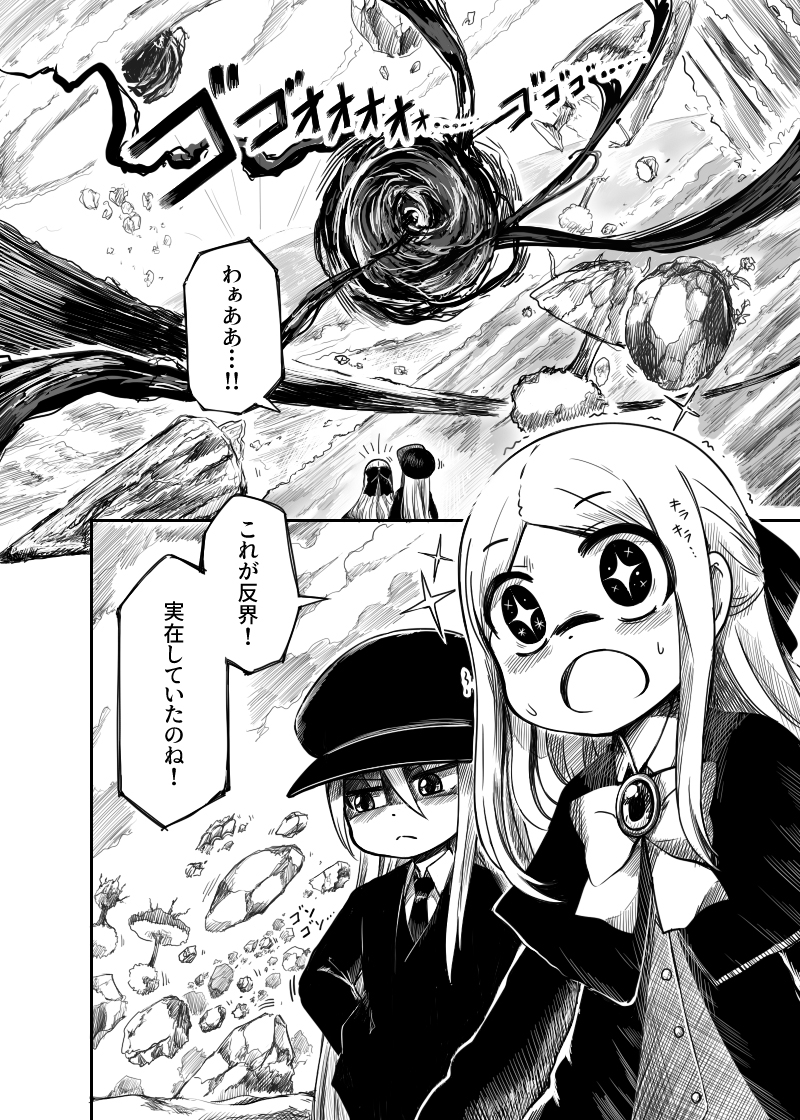 最果の扉 / 第001巻 画像3