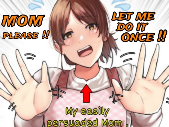 【My easily persuaded Mom】MOM PLEASE !! LET ME DO IT ONCE !!