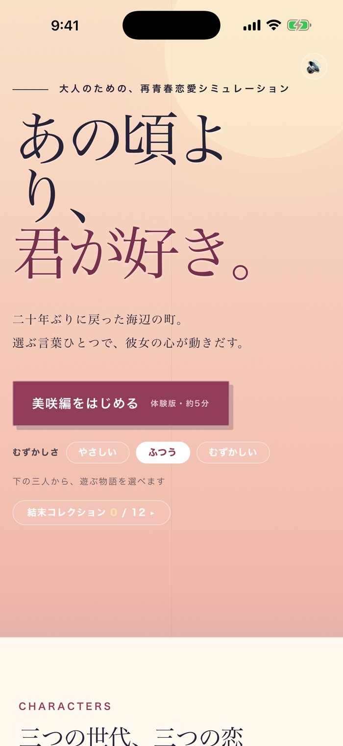 あの頃より、君が好き。【体験版】 サンプル1