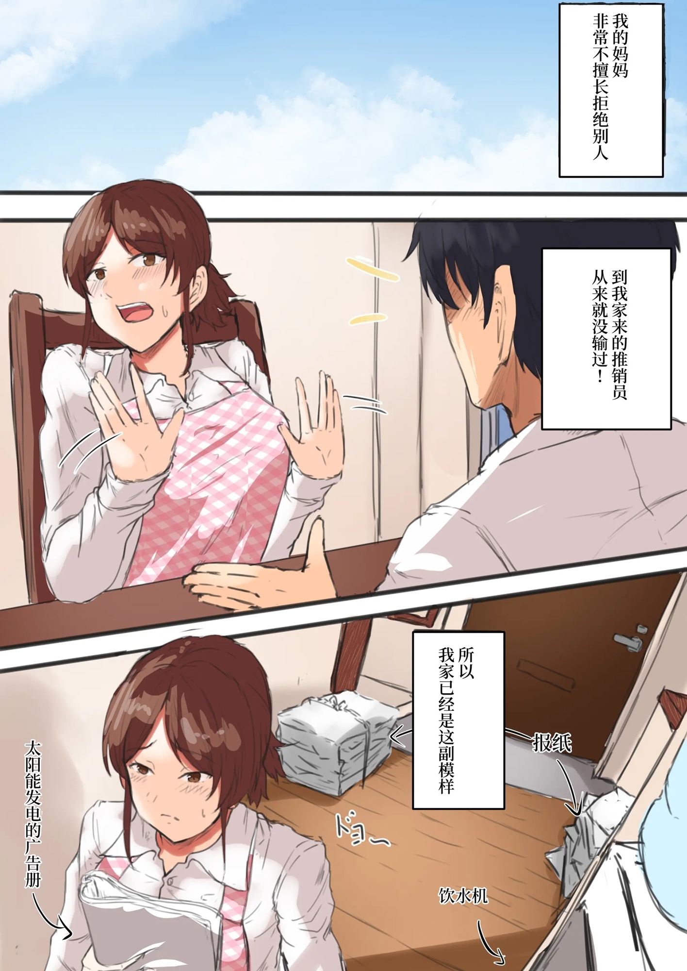 【不会拒绝别人的妈妈】妈妈,求求你!让我做爱吧! サンプル1