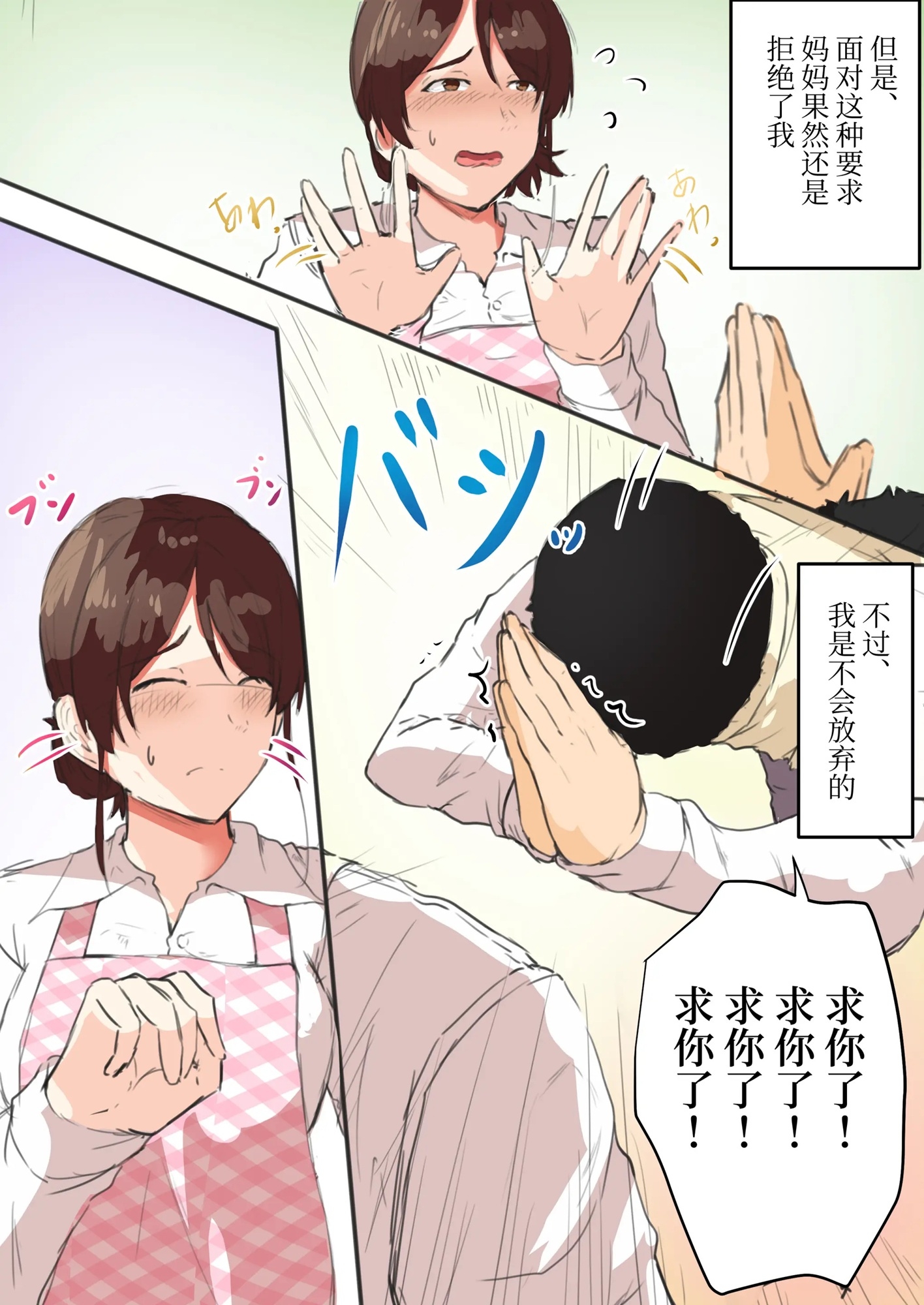 【不会拒绝别人的妈妈】妈妈,求求你!让我做爱吧! サンプル3