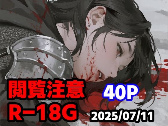 閲覧注意R-18G 40P 2026/07/11