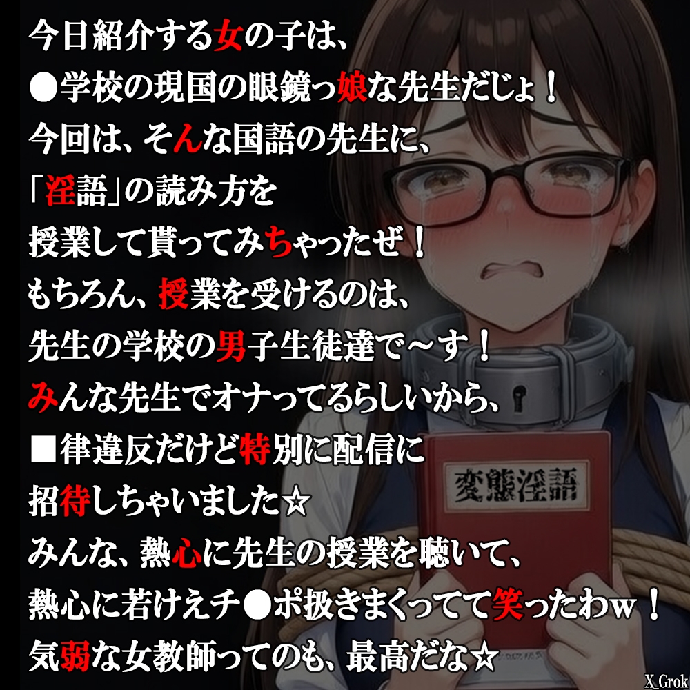 らちかんラジオ19『男子生徒を配信に呼んで●学校の現代国語の女教師ちゃんに「淫語」の授業をさせながらパコってみた』-1画像
