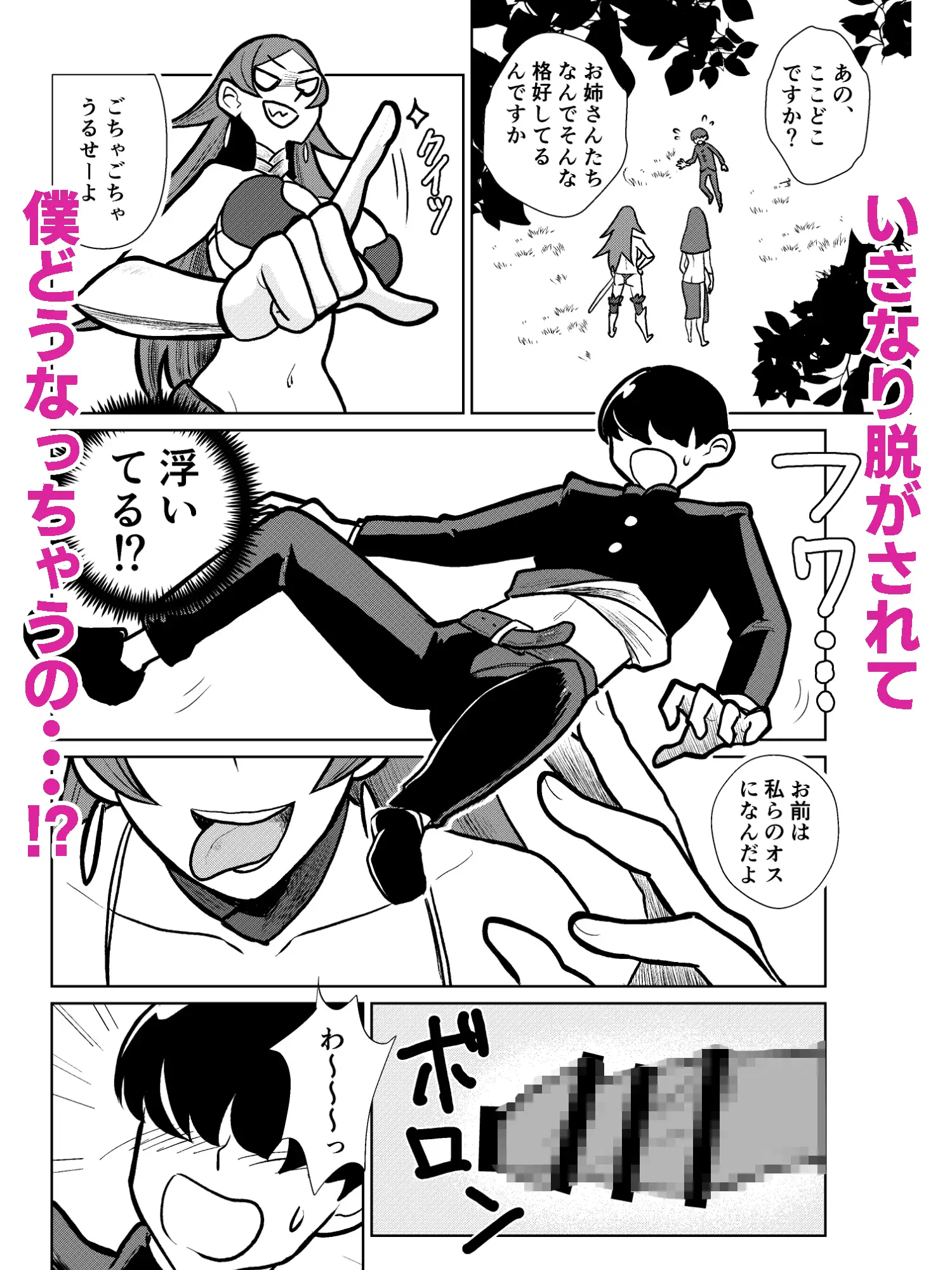 貞操逆転異世界でお姉さんたちに絞られる話 サンプル画像 3