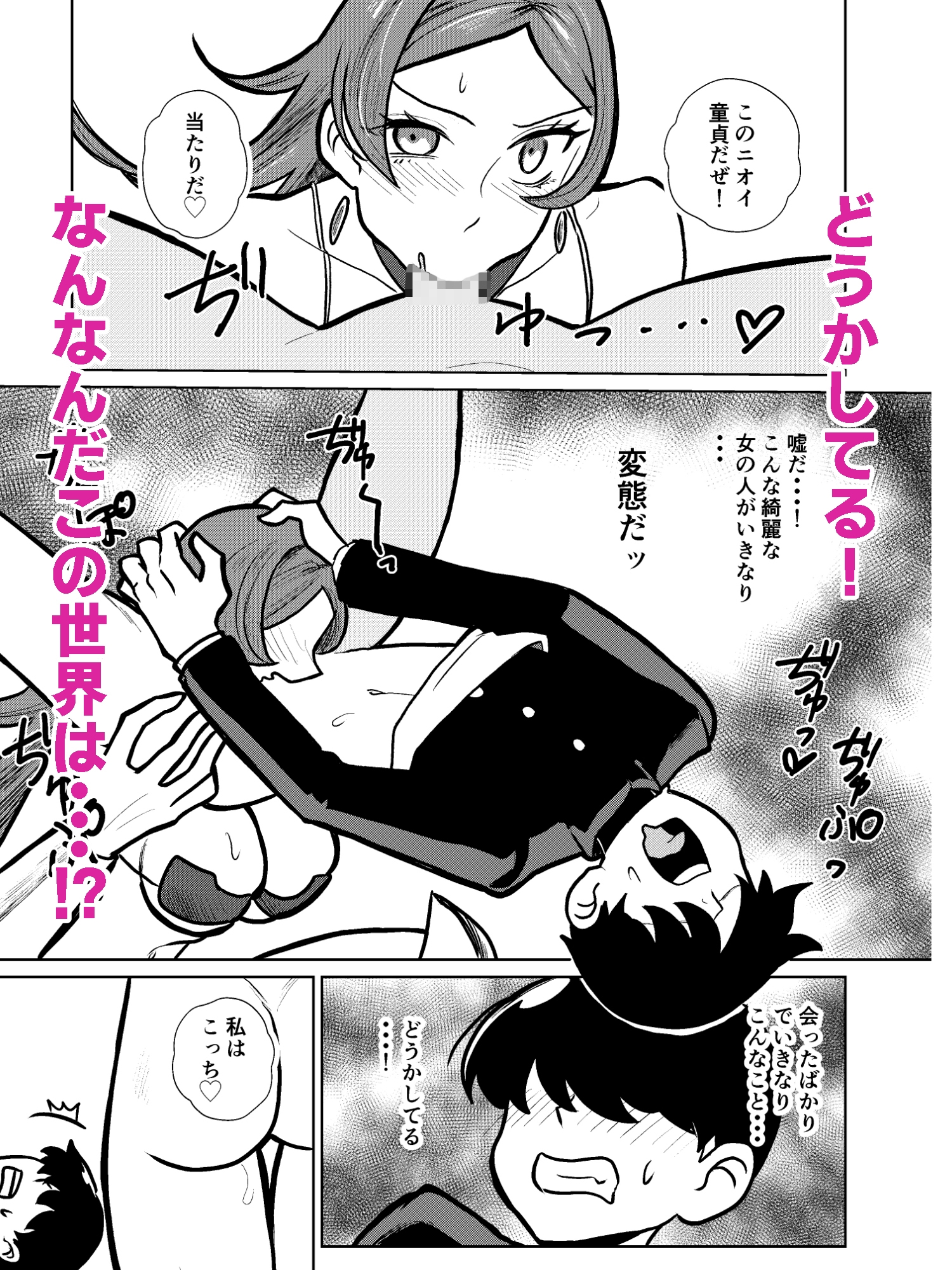 貞操逆転異世界でお姉さんたちに絞られる話 画像4
