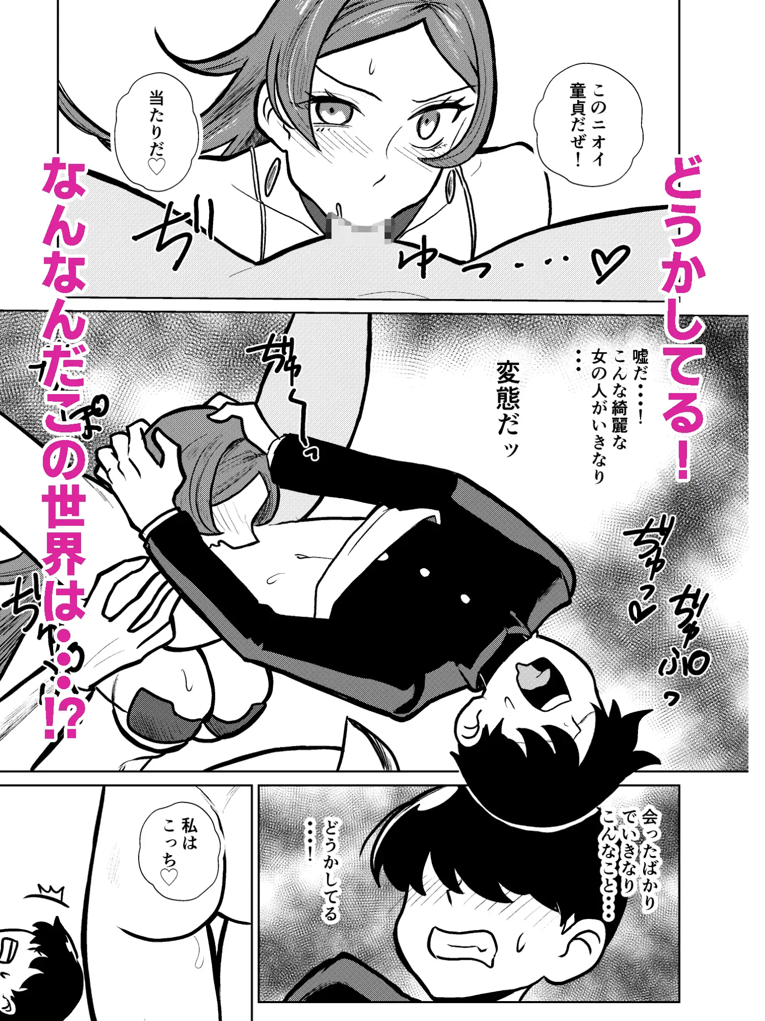 貞操逆転異世界でお姉さんたちに絞られる話 サンプル画像 4