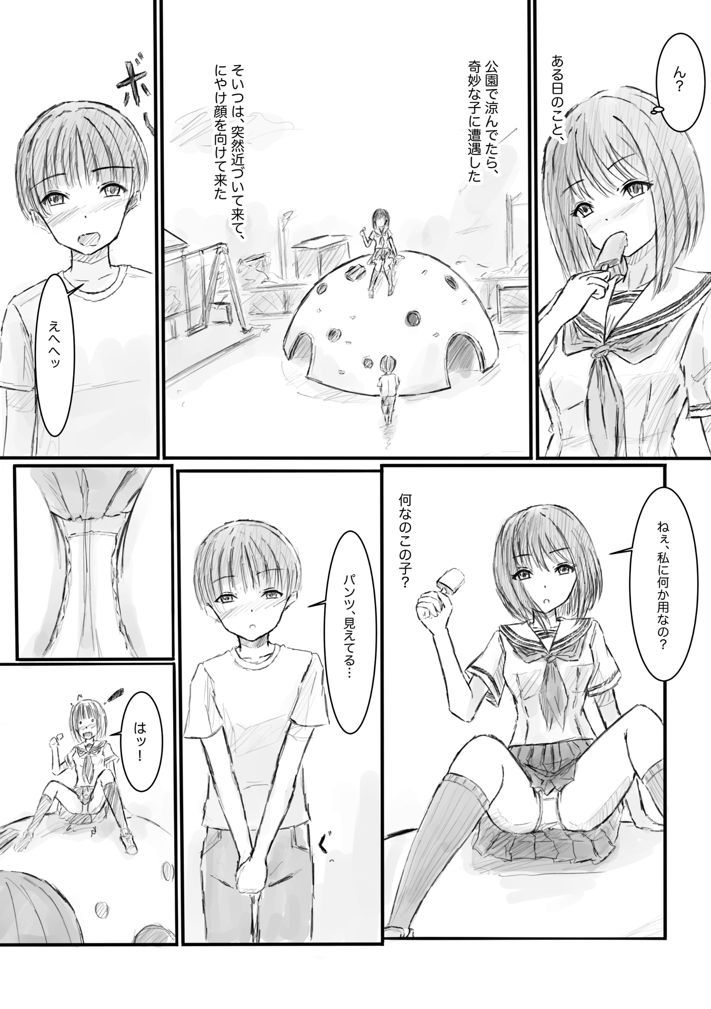 処女を舐めるな！ サンプル1