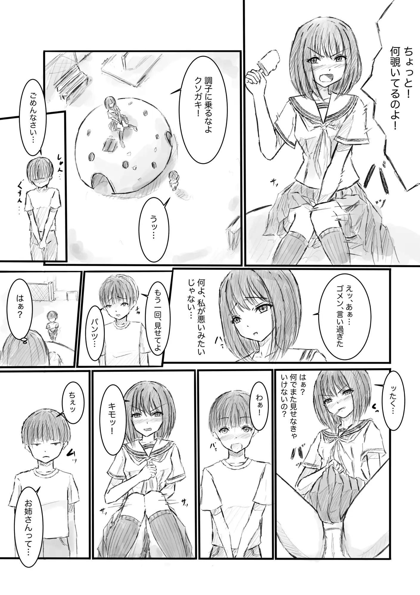 処女を舐めるな！ サンプル画像 2