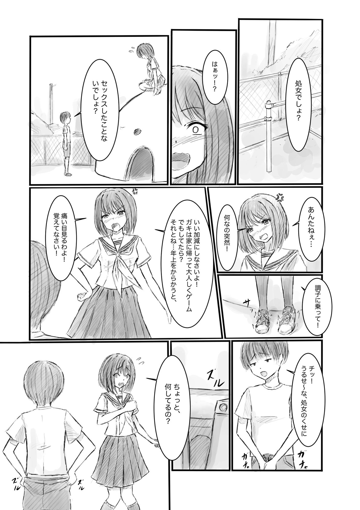 処女を舐めるな！ サンプル3