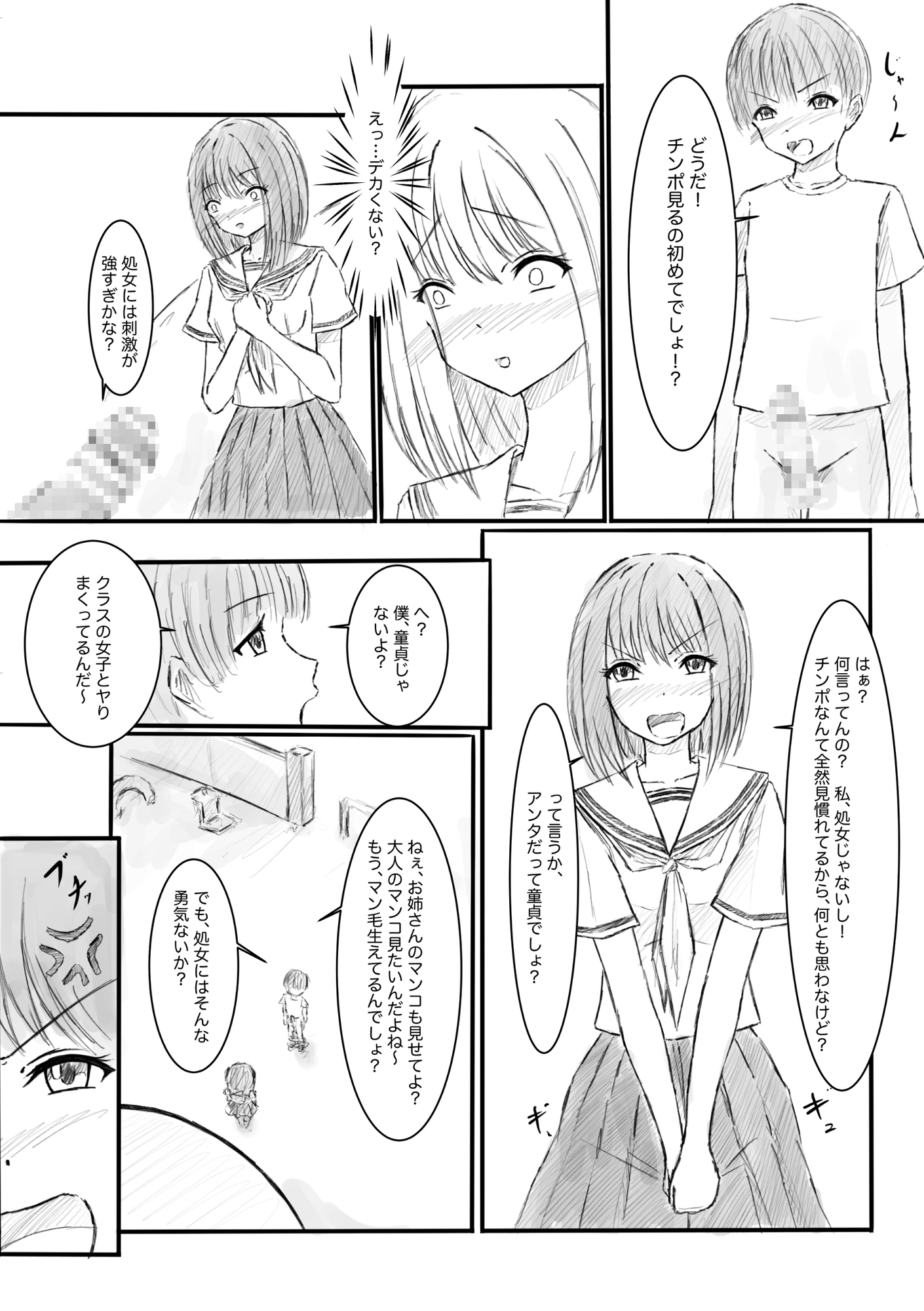 処女を舐めるな！ サンプル4
