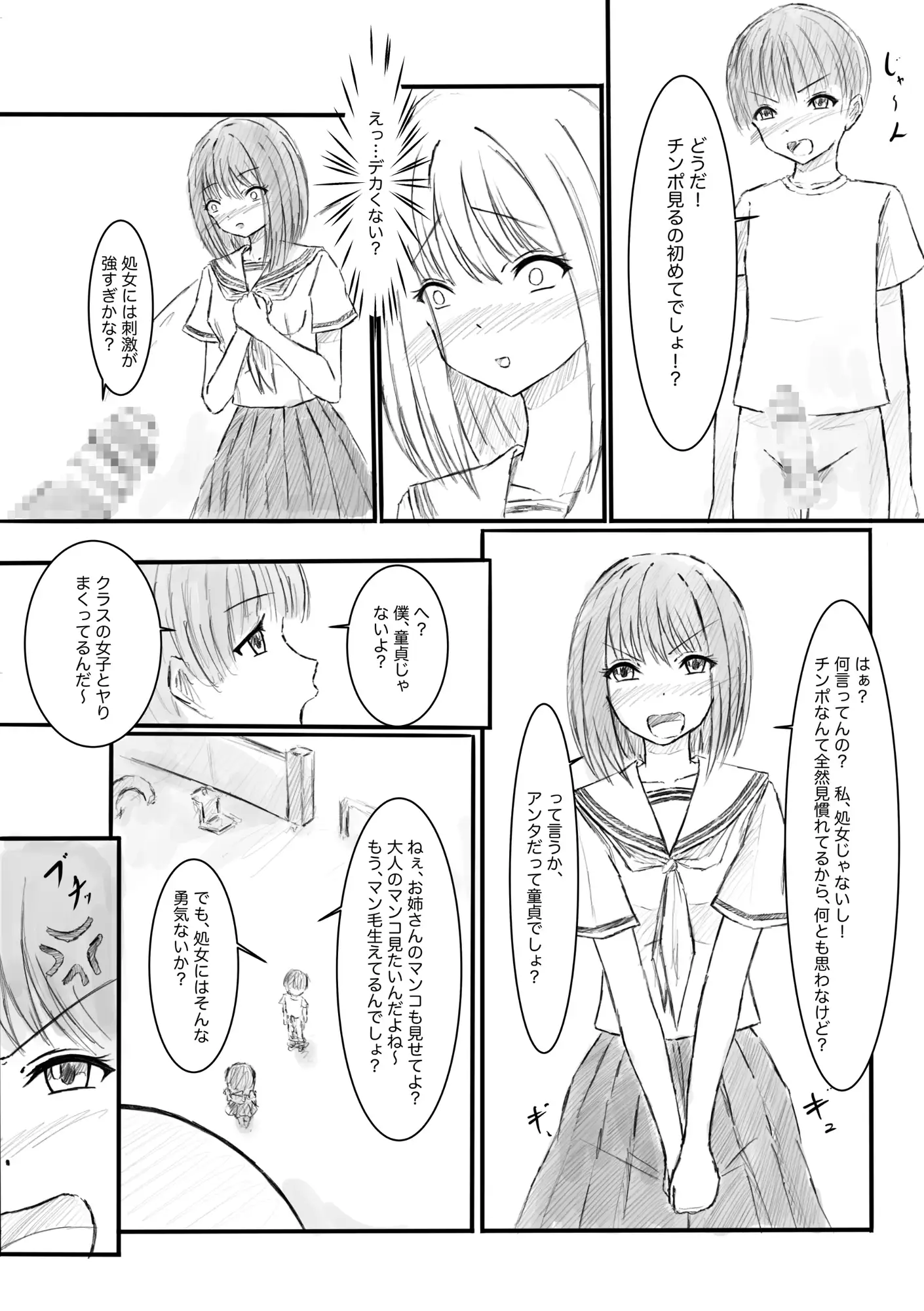 処女を舐めるな！ サンプル画像 4