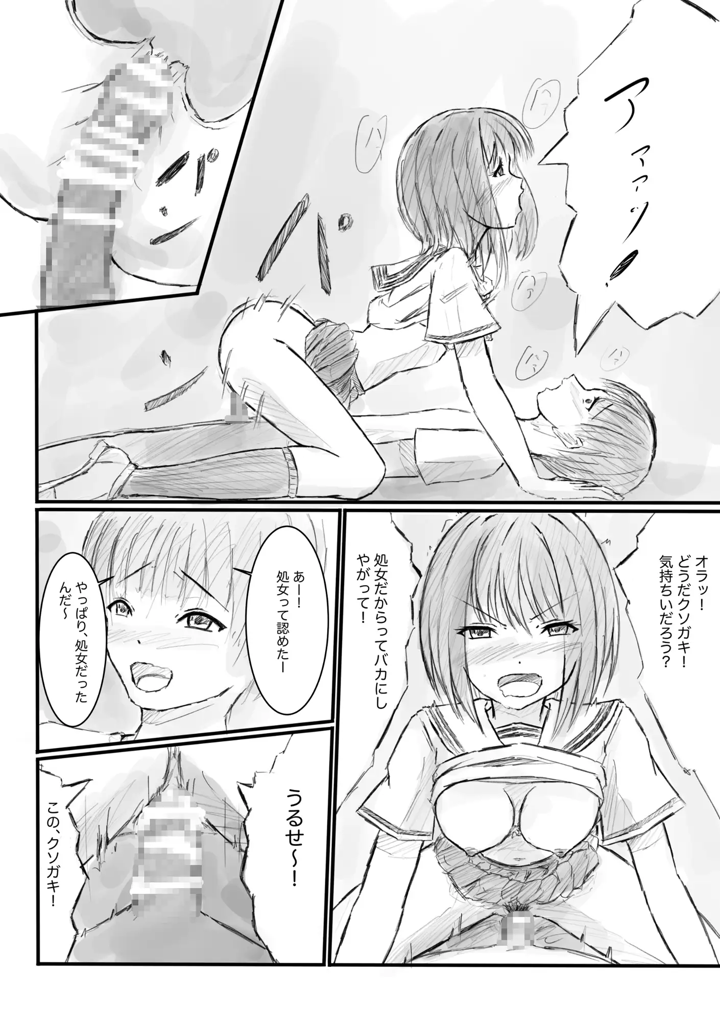 処女を舐めるな！ サンプル画像 6