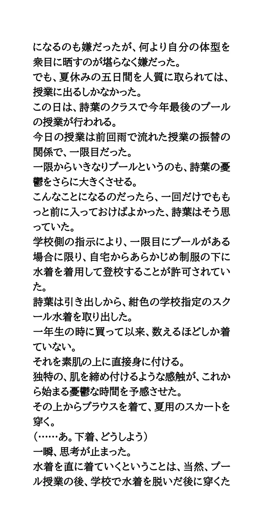 プール授業で下着を忘れて。ノーパンノーブラの羞恥時間。 サンプル画像 2